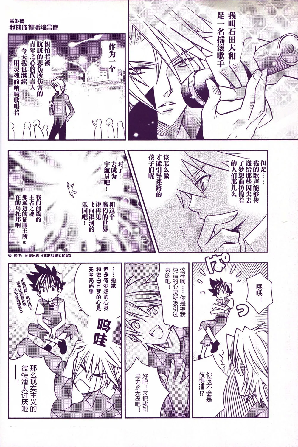 World Famous Works Digimon - Page 14