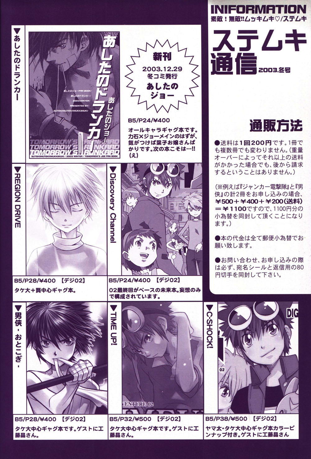 World Famous Works Digimon - Page 18