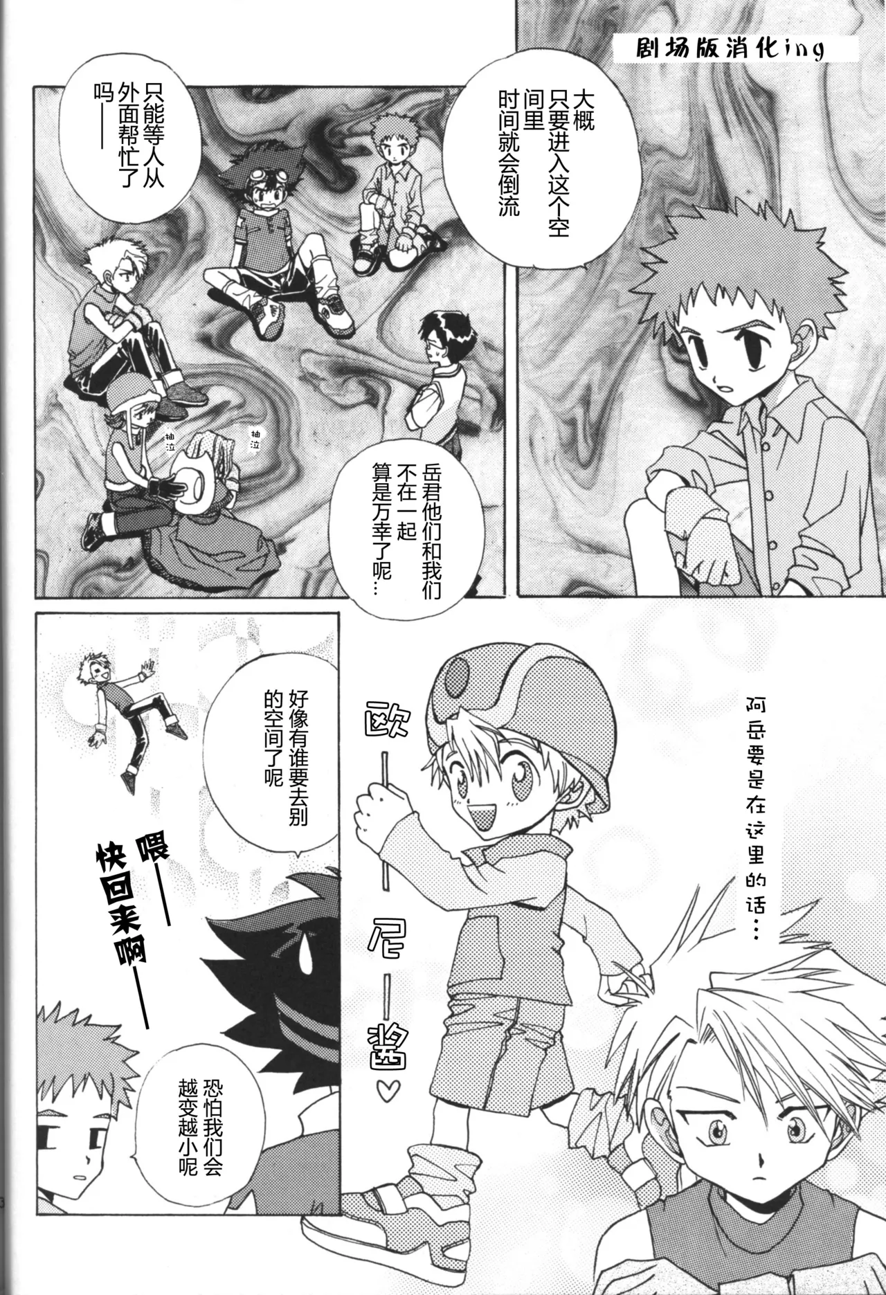 Juvenile - Page 11