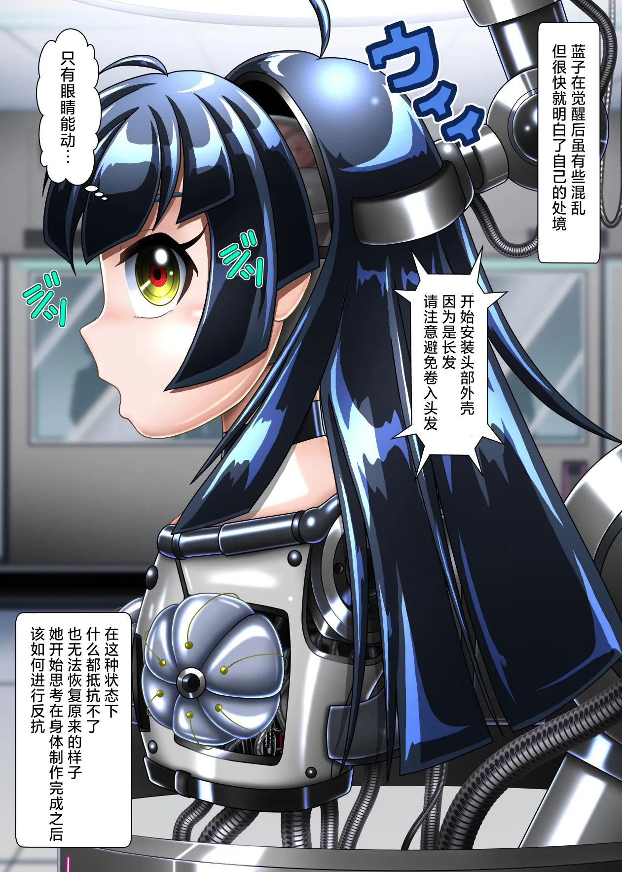 Cyborg Aiko - 机器人蓝子 - Page 13