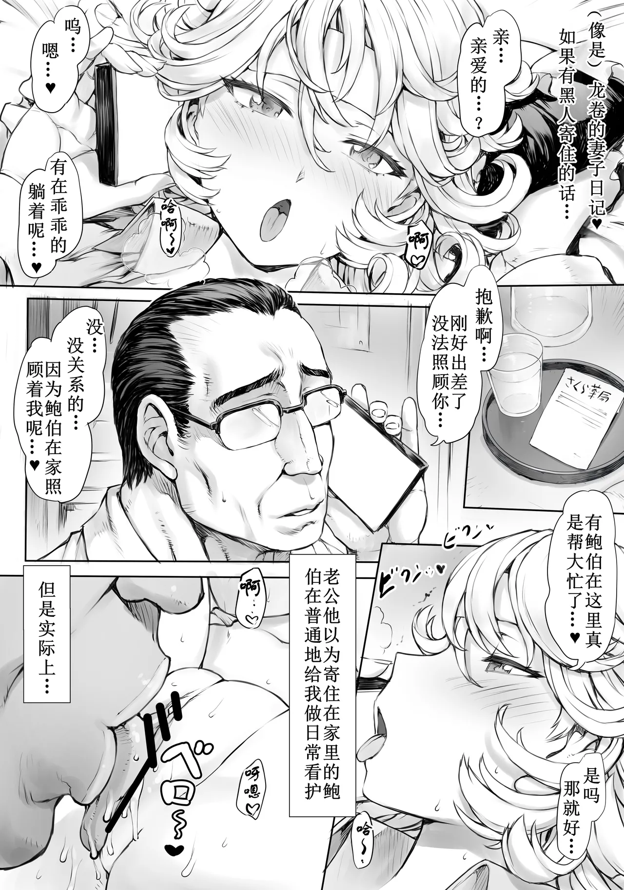 Tatsumaki-ppoi Tsuma - Page 55