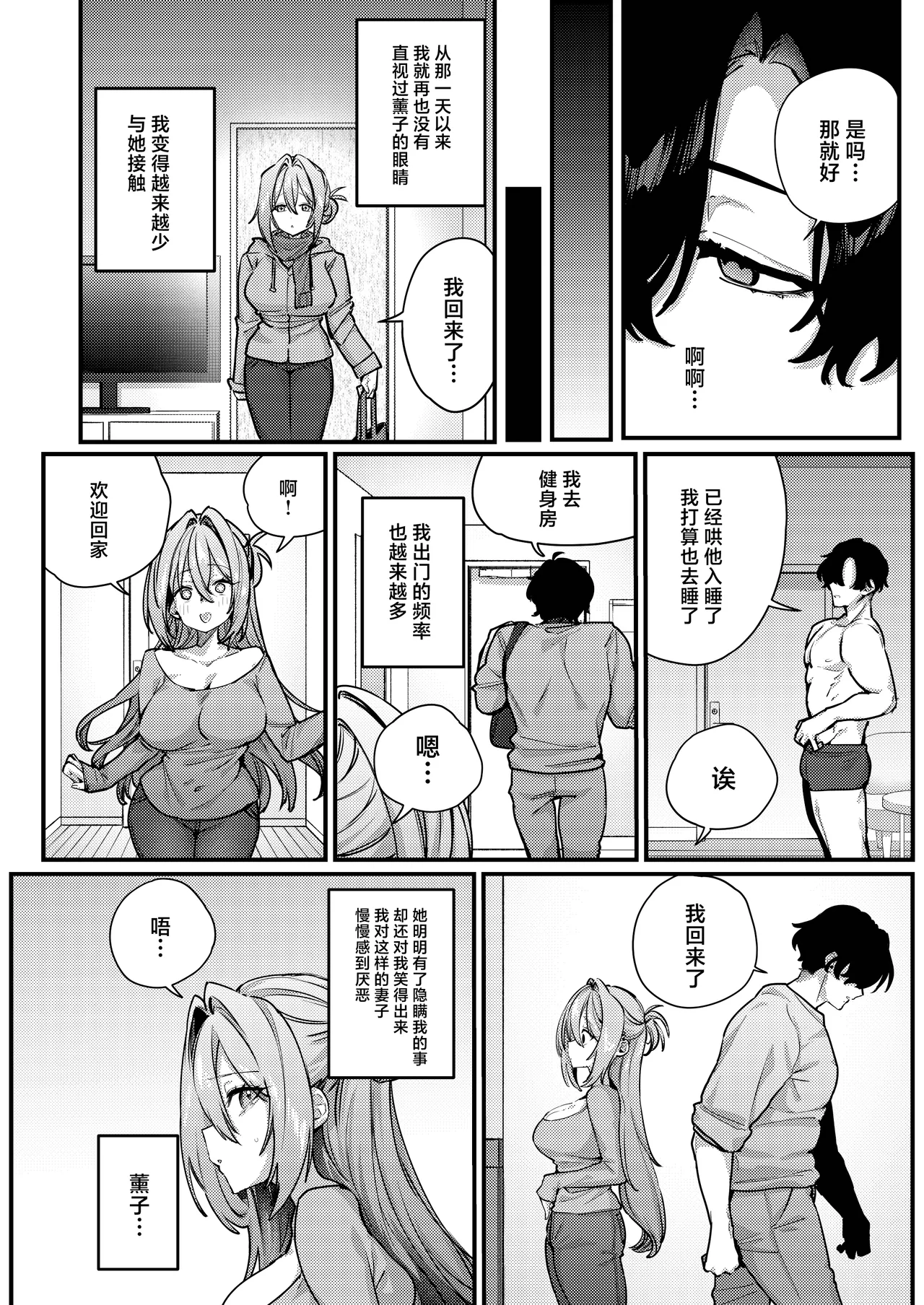 Gusai, Saijuushoku.丨愚妻、再就职。 - Page 9