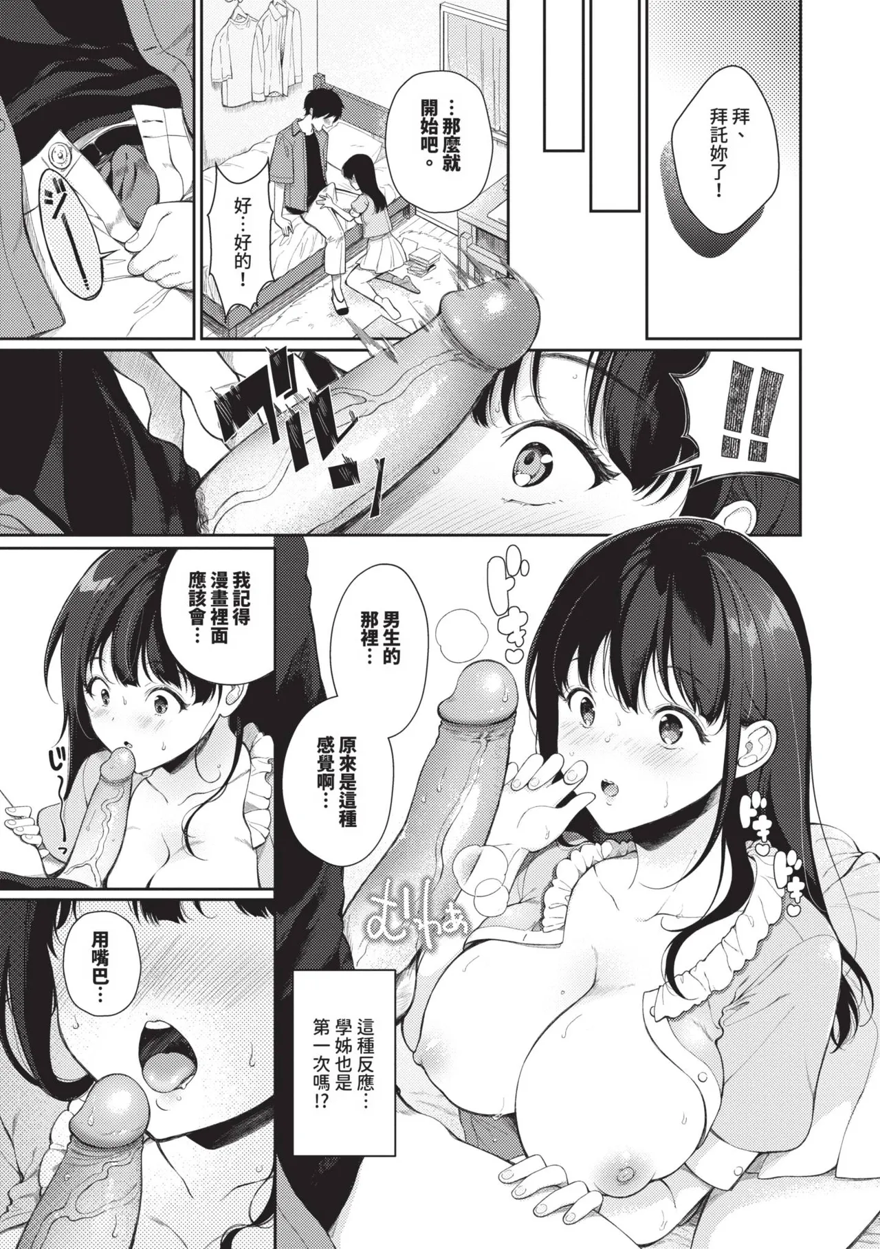 Gohoubi Time - Reward Time | 獎勵時間 - Page 8