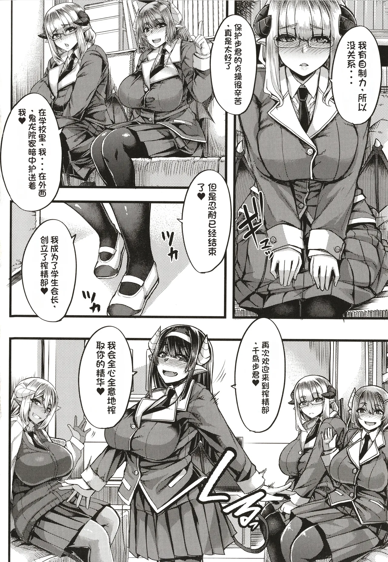 Succubus Sakusei-bu - Page 13