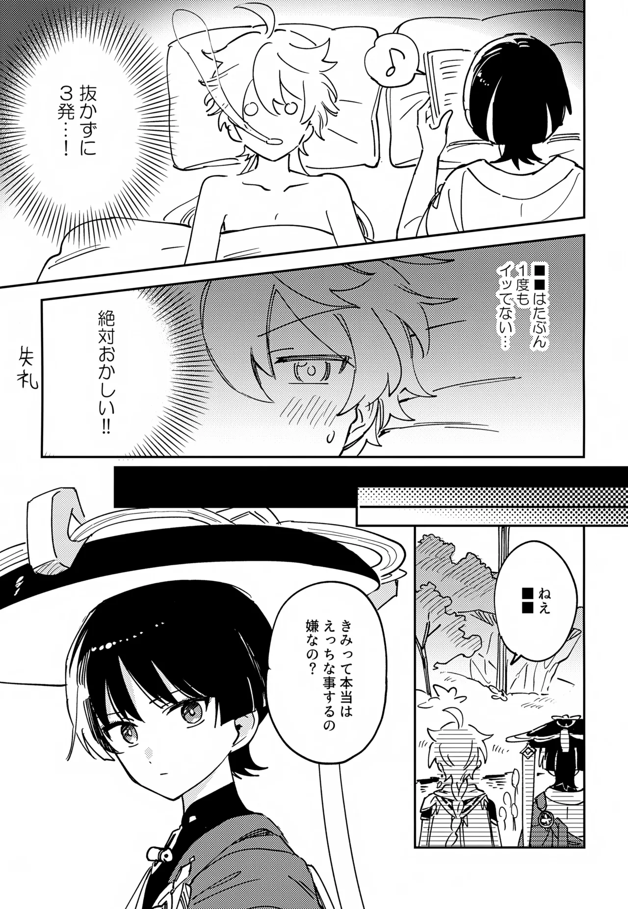 Delicate ni FIX Shite - Page 8