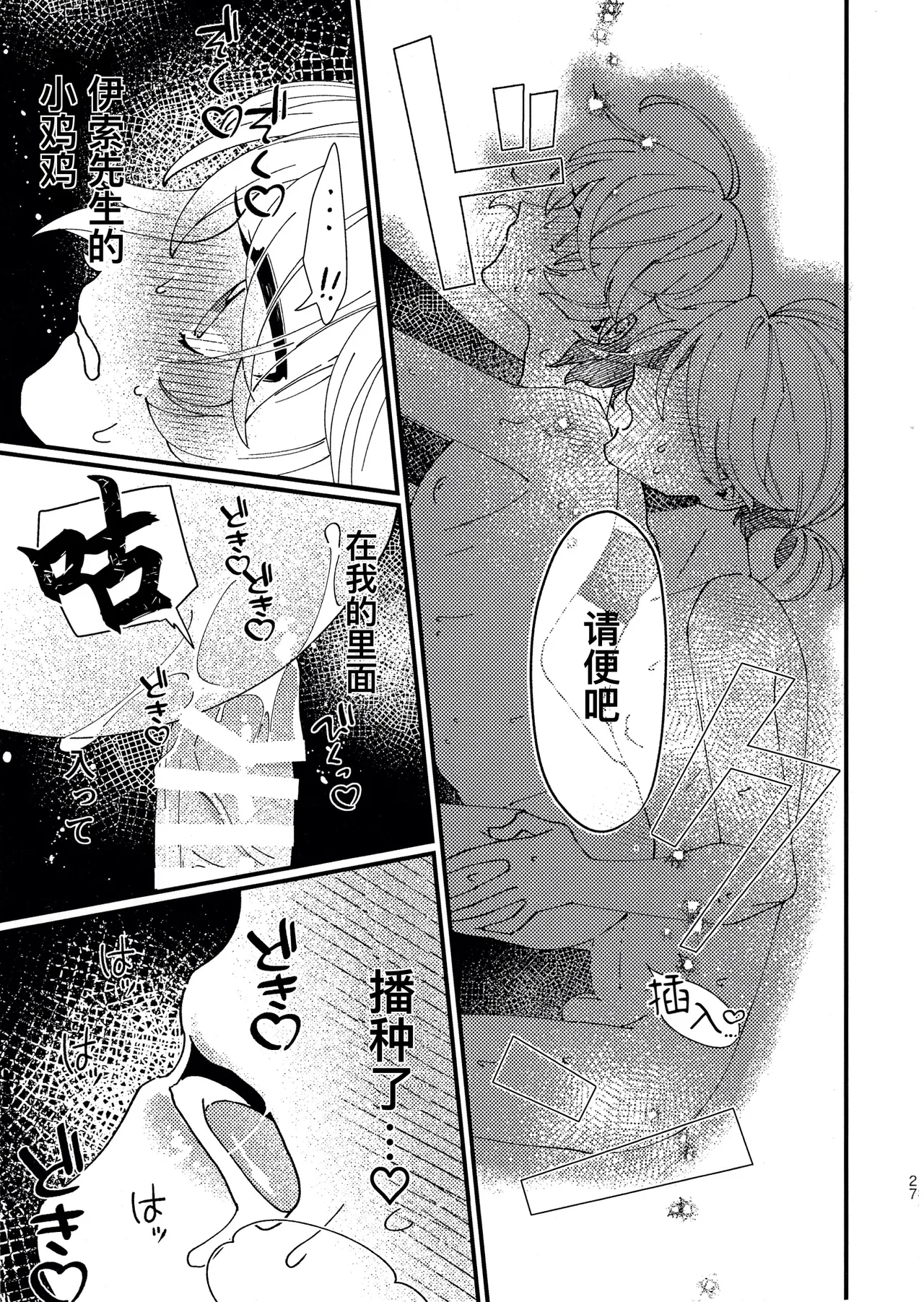 欢迎来到地狱。丨Narakueyoukoso - Page 27