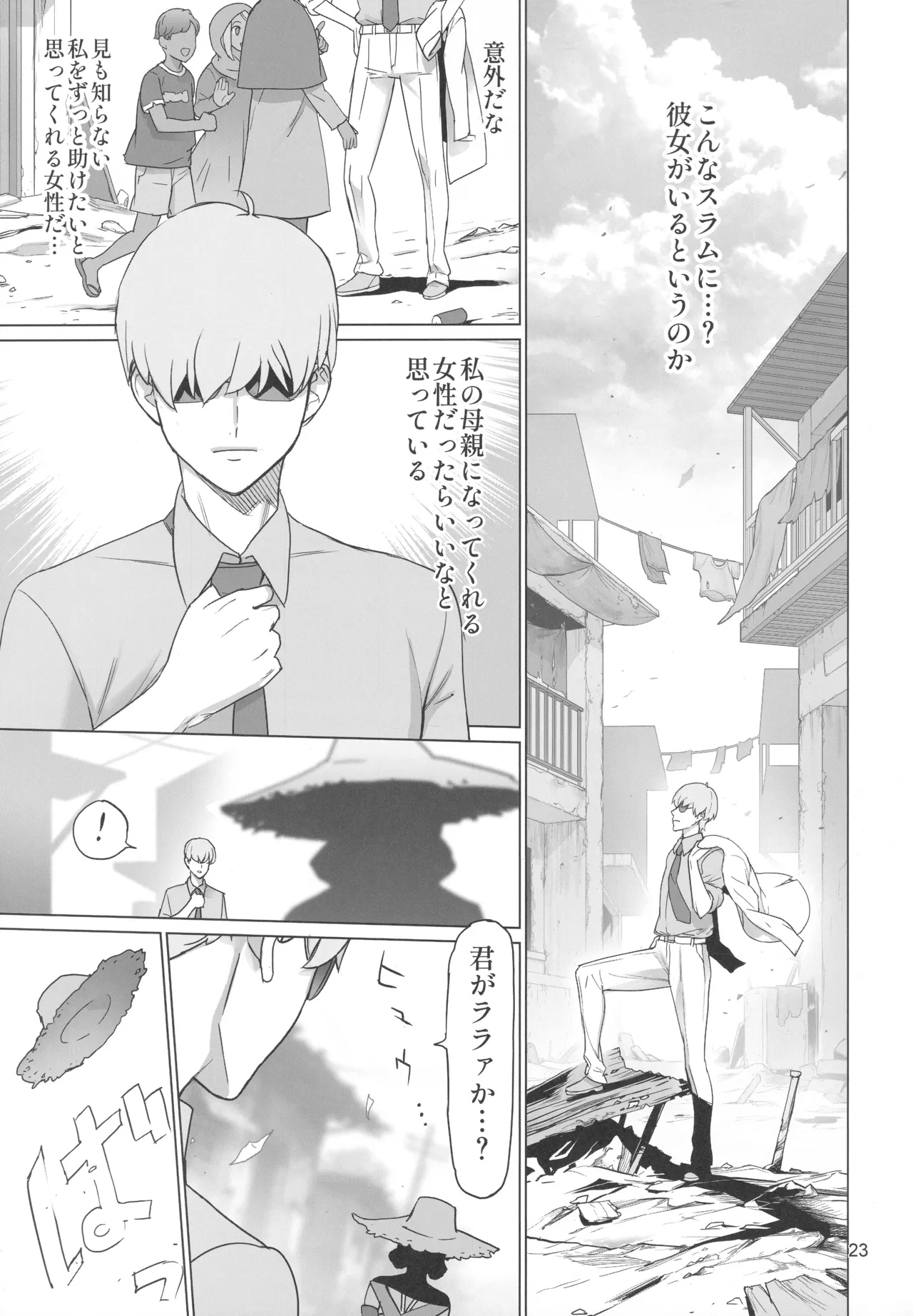 G no Yakata - Page 22