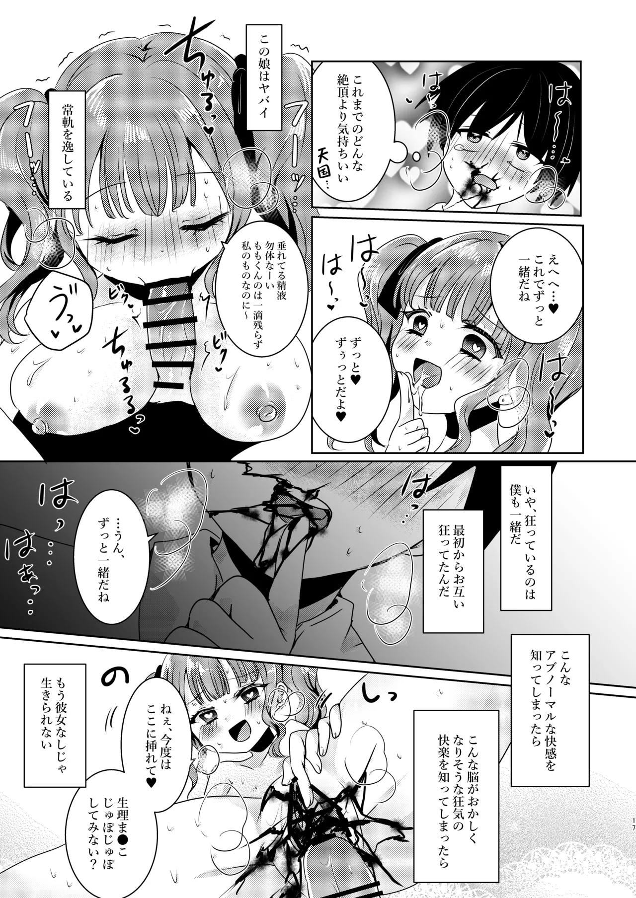 Gesshoku Strawberry - Page 17