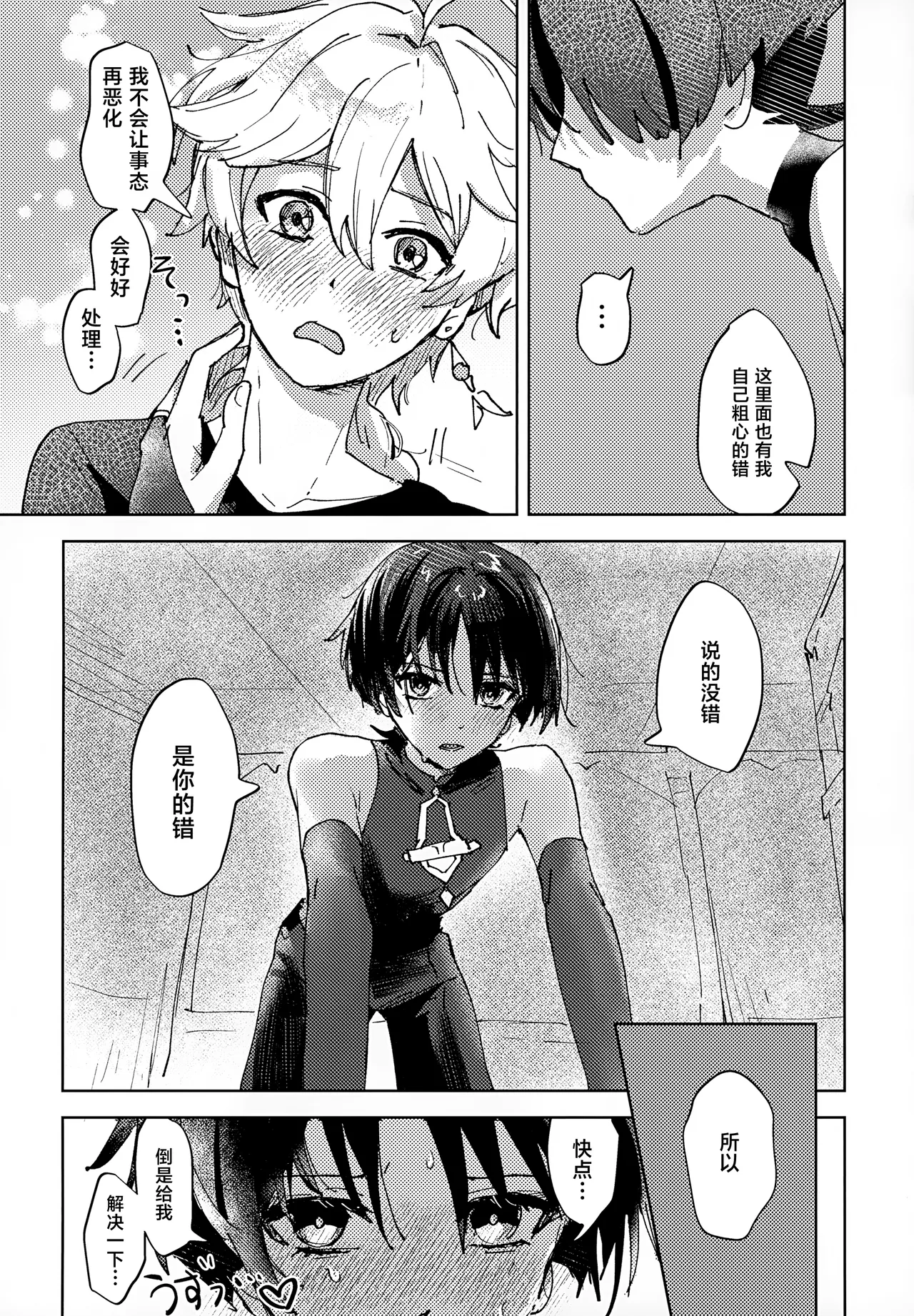Overdose Overheat - Page 15