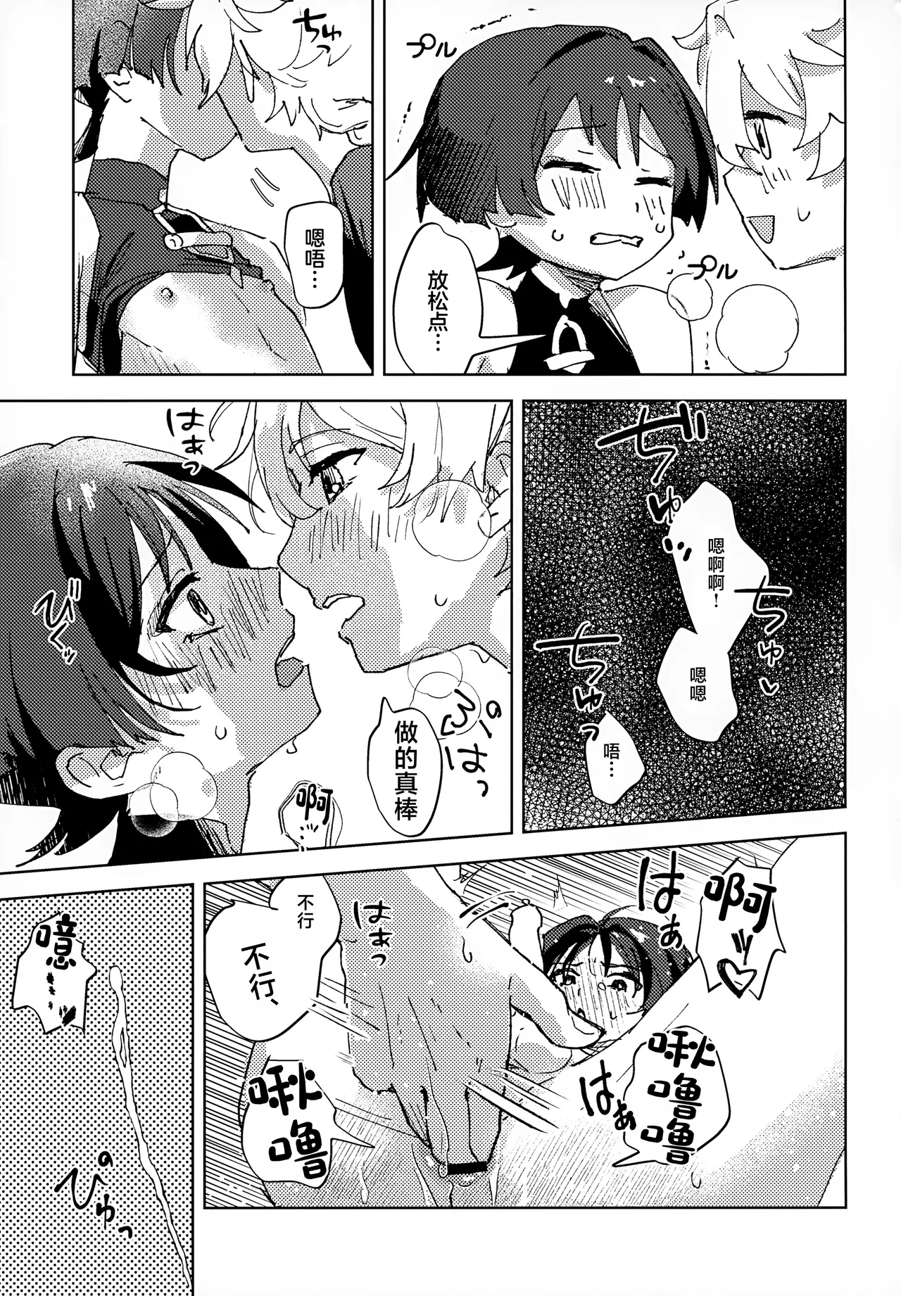 Overdose Overheat - Page 20