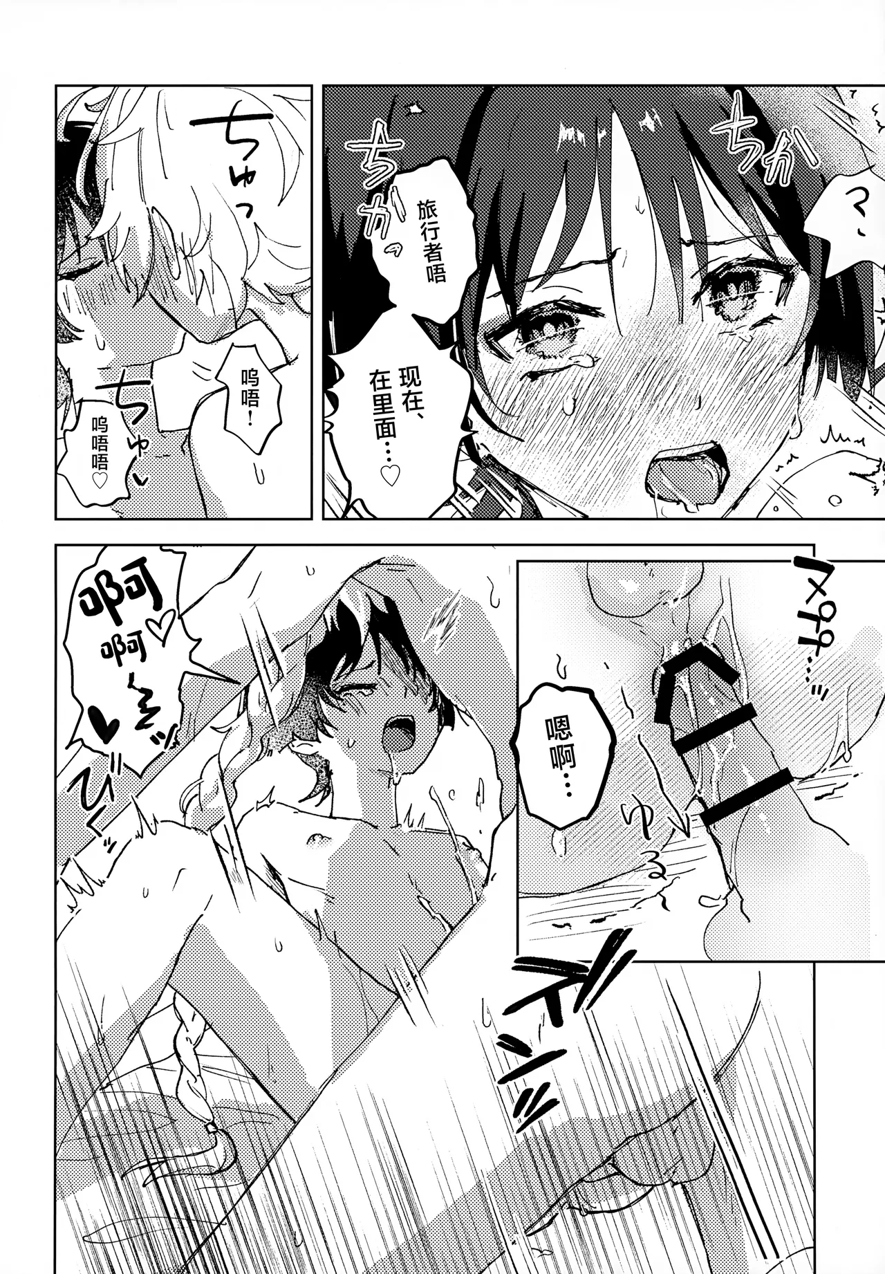 Overdose Overheat - Page 23