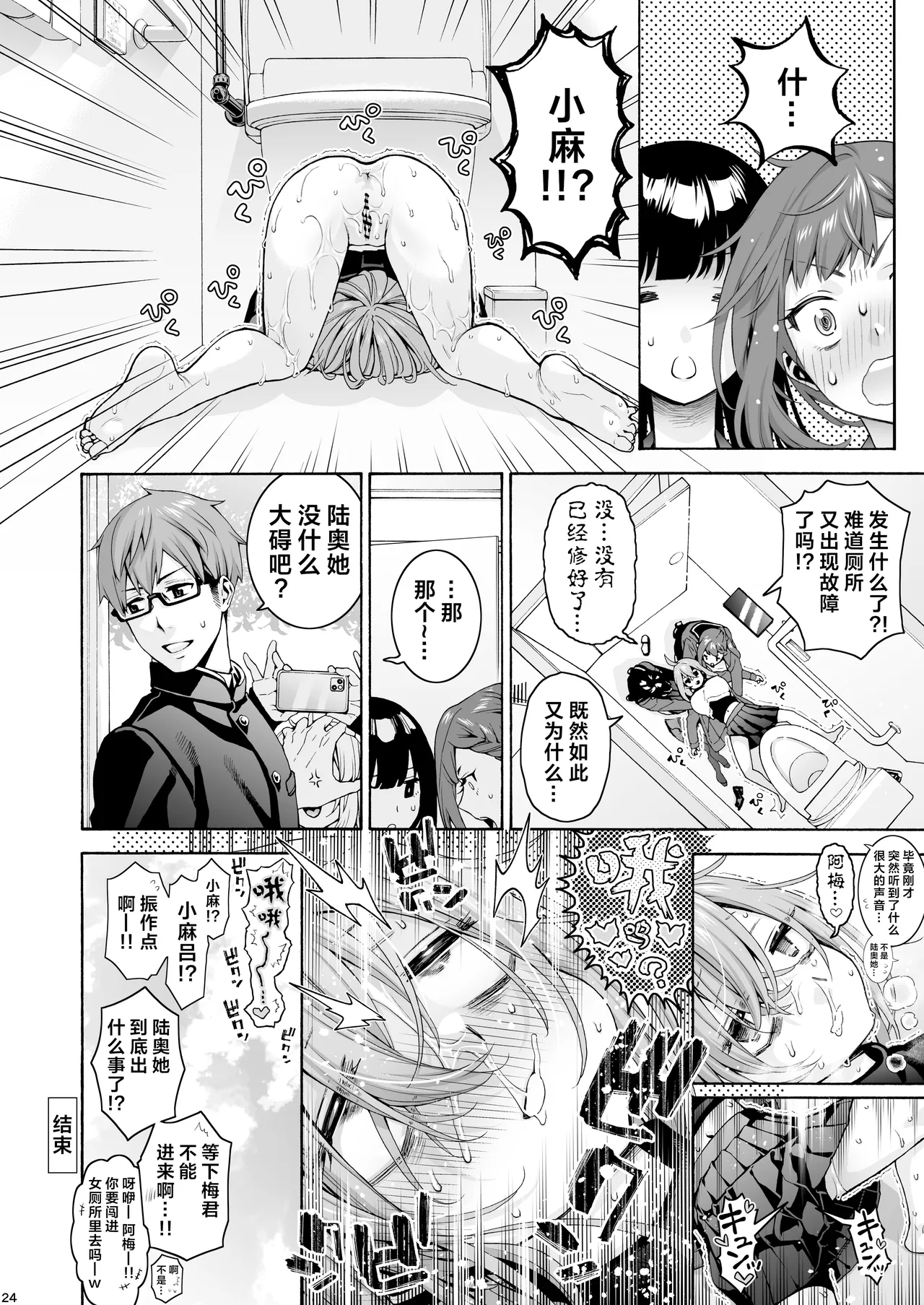 Kurimaro - Page 25