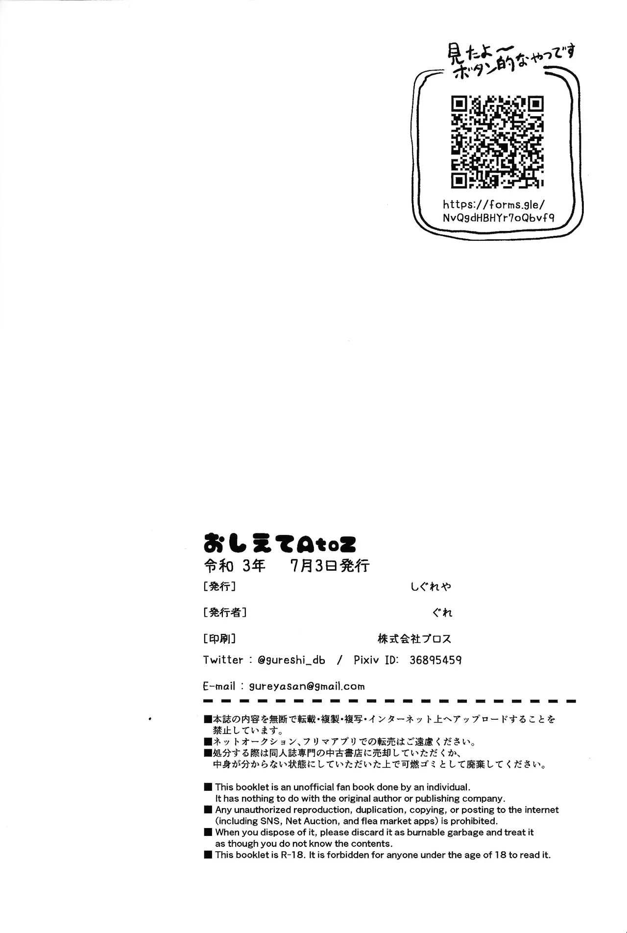 Oshiete AtoZ - Page 70