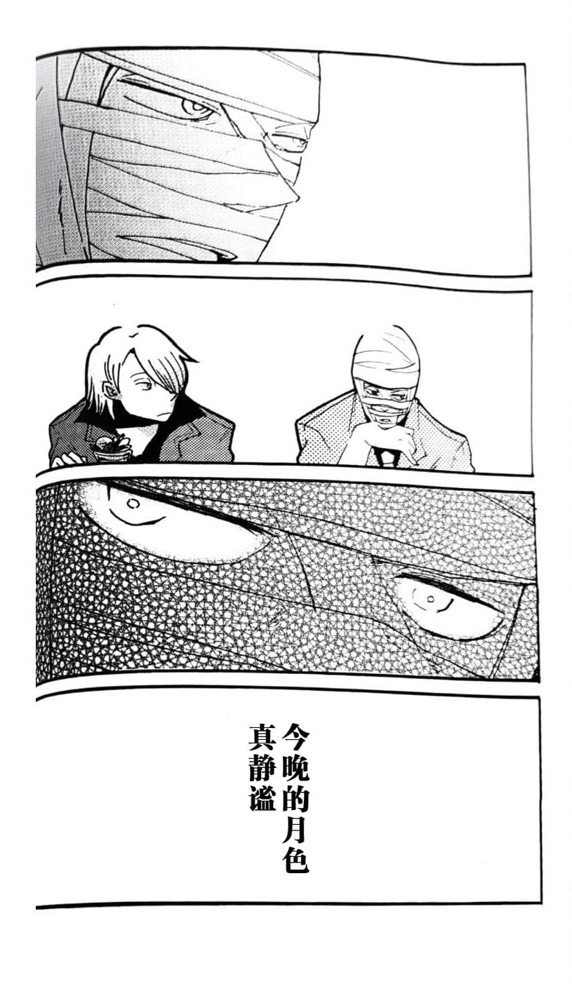 SEAL-ONE - Page 75