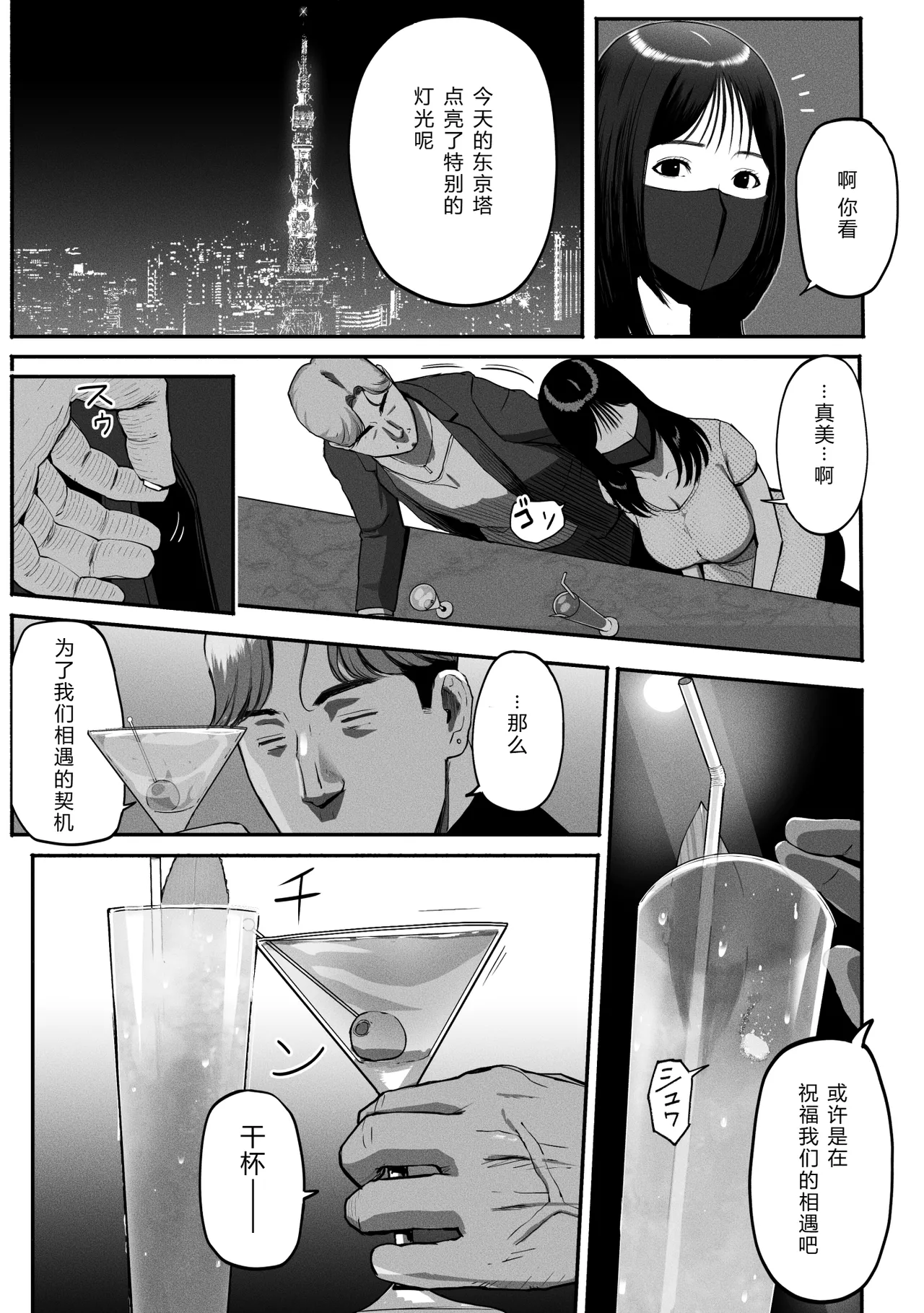 SinMama Papakatsu 3 - Page 16