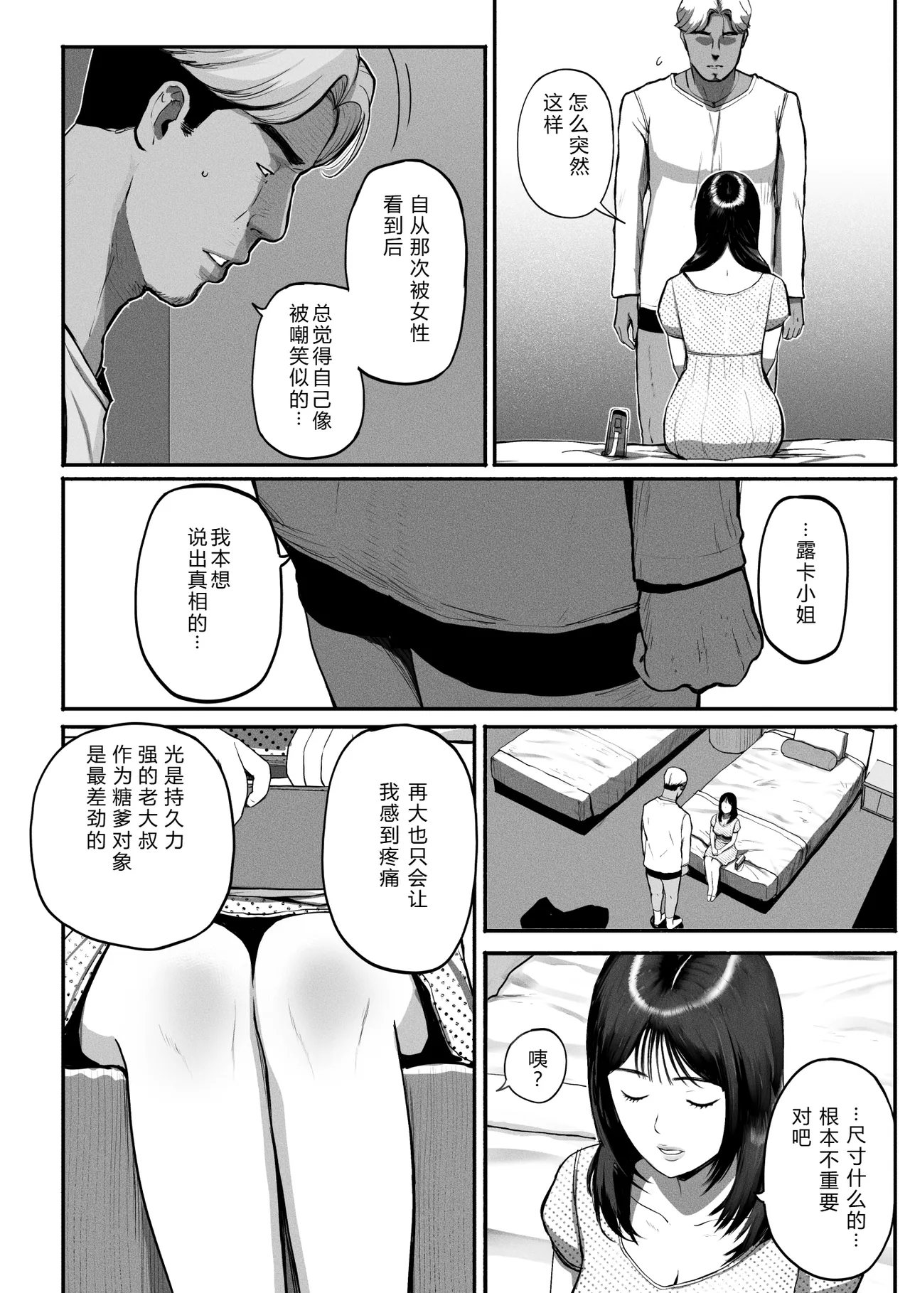 SinMama Papakatsu 3 - Page 25