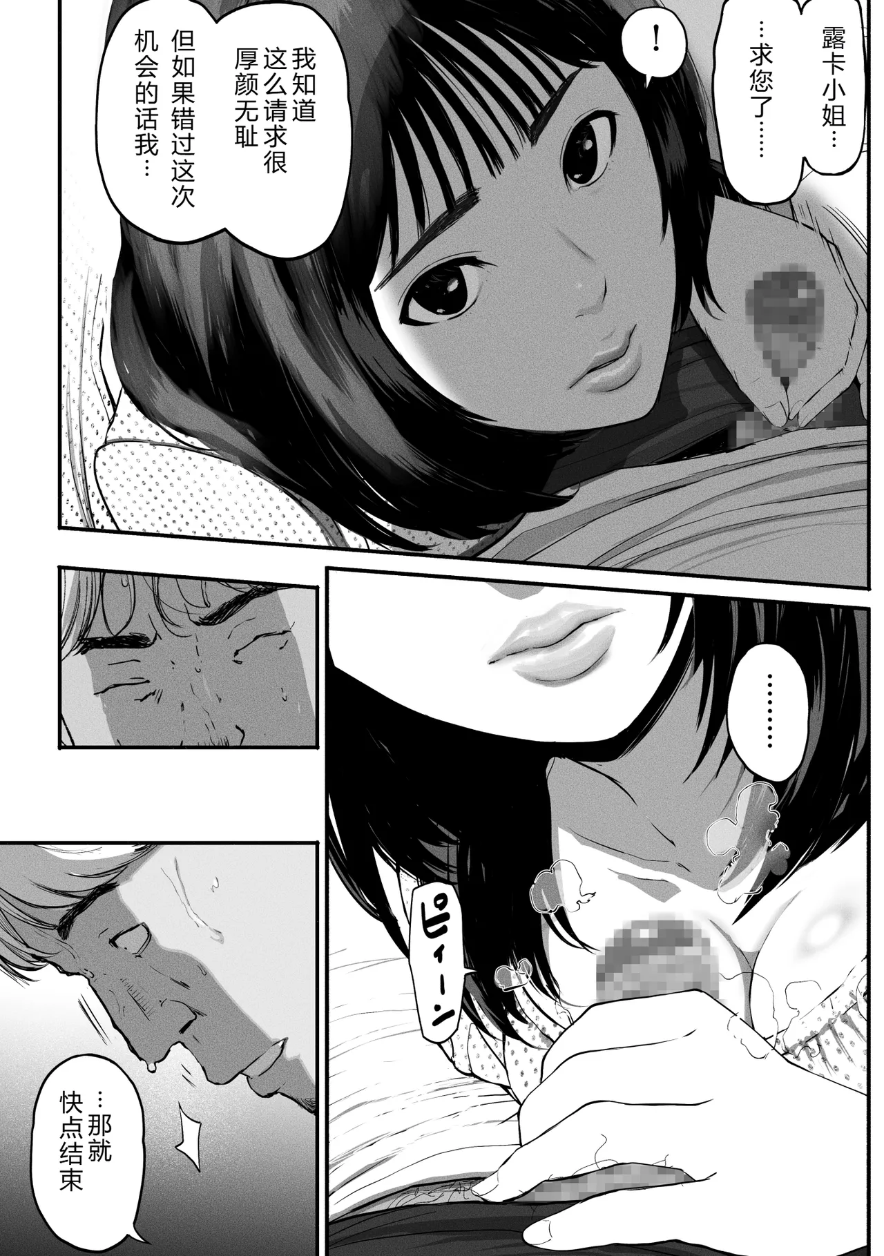 SinMama Papakatsu 3 - Page 39