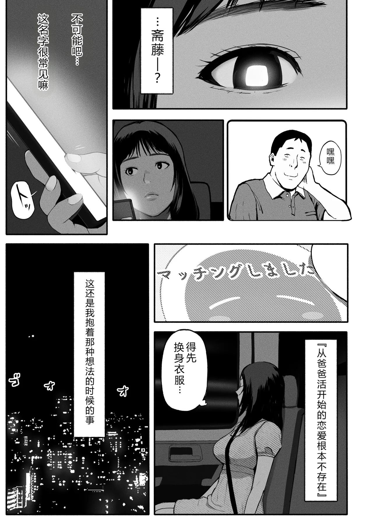 SinMama Papakatsu 3 - Page 49