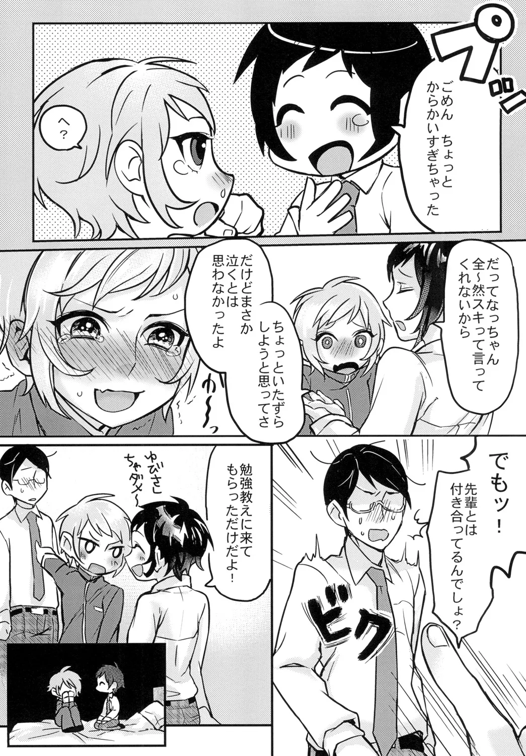 Twin Complex! - Page 13