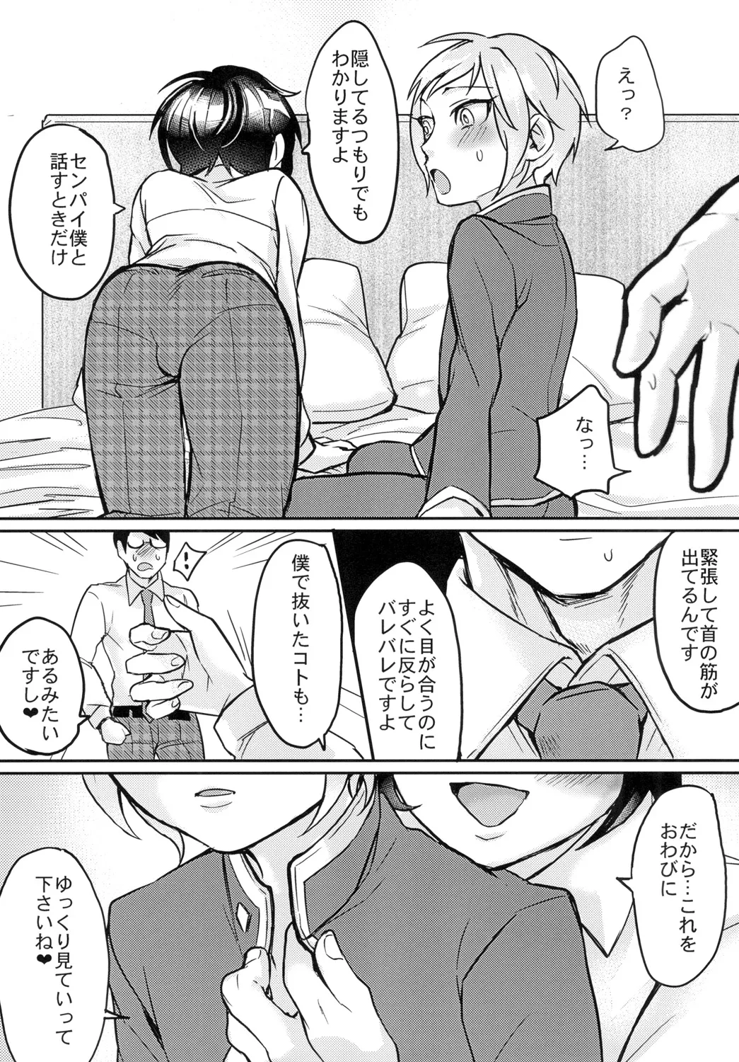 Twin Complex! - Page 15