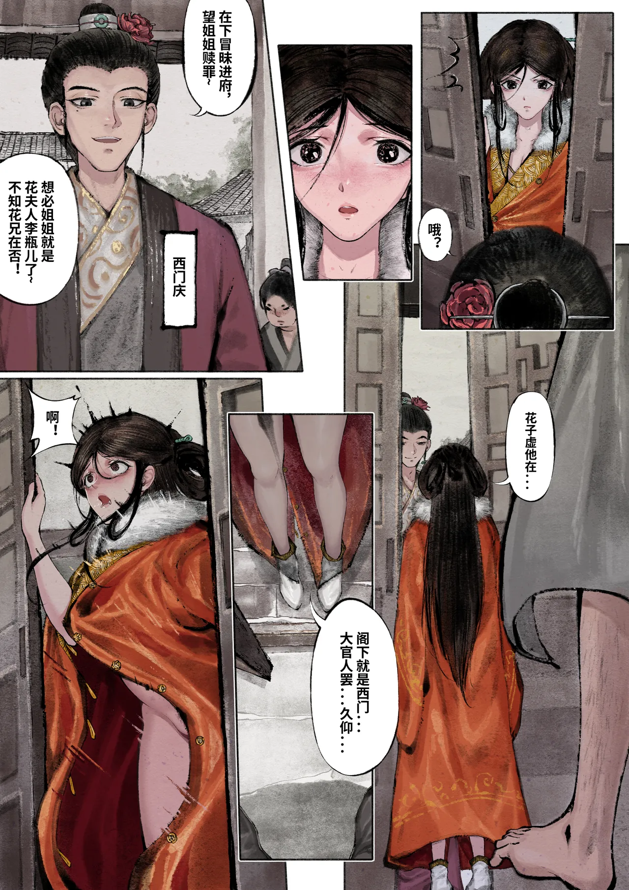 金瓶梅 Part1 - Page 20