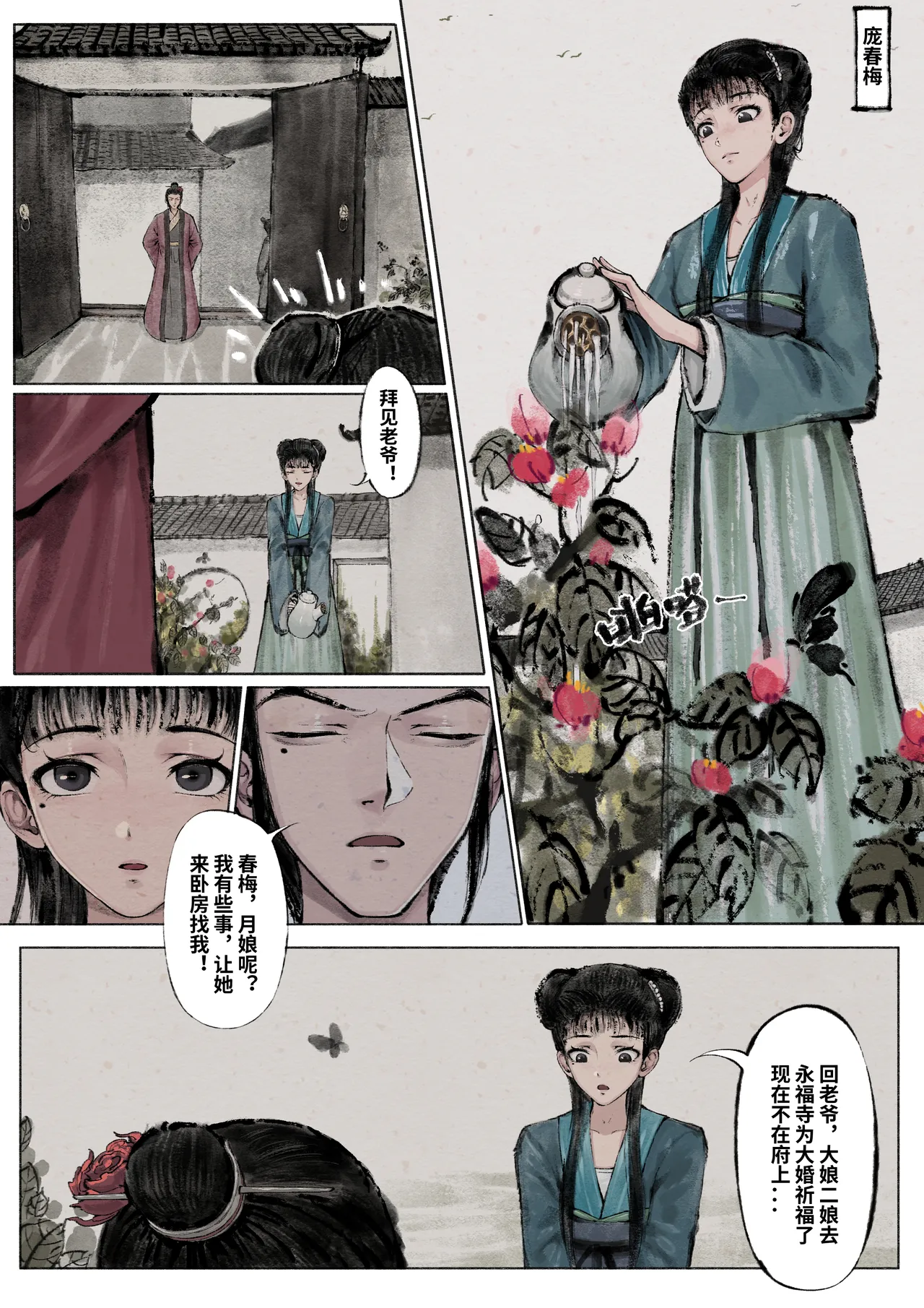 金瓶梅 Part1 - Page 25