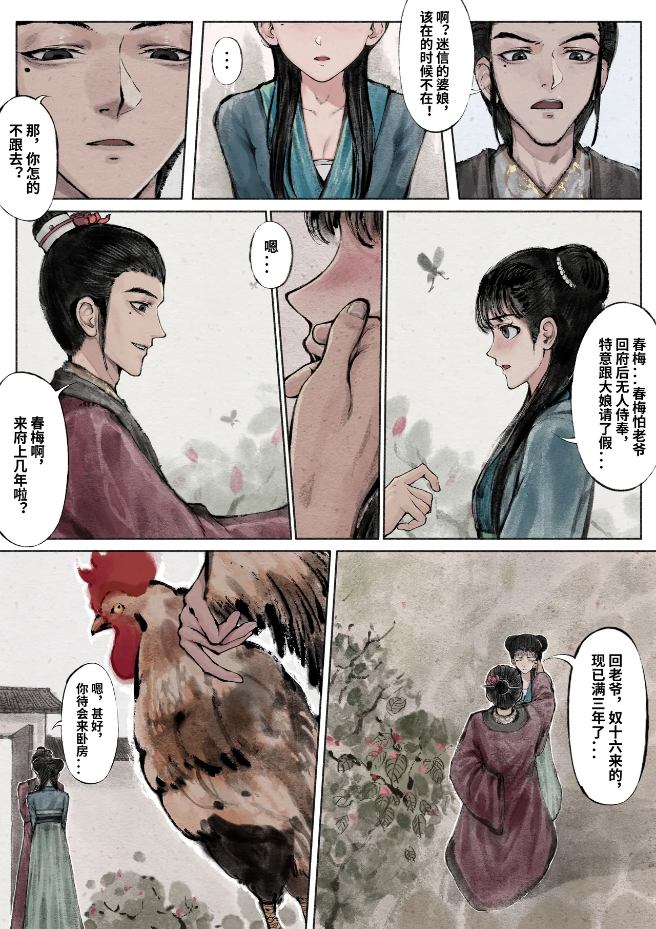 金瓶梅 Part1 - Page 26