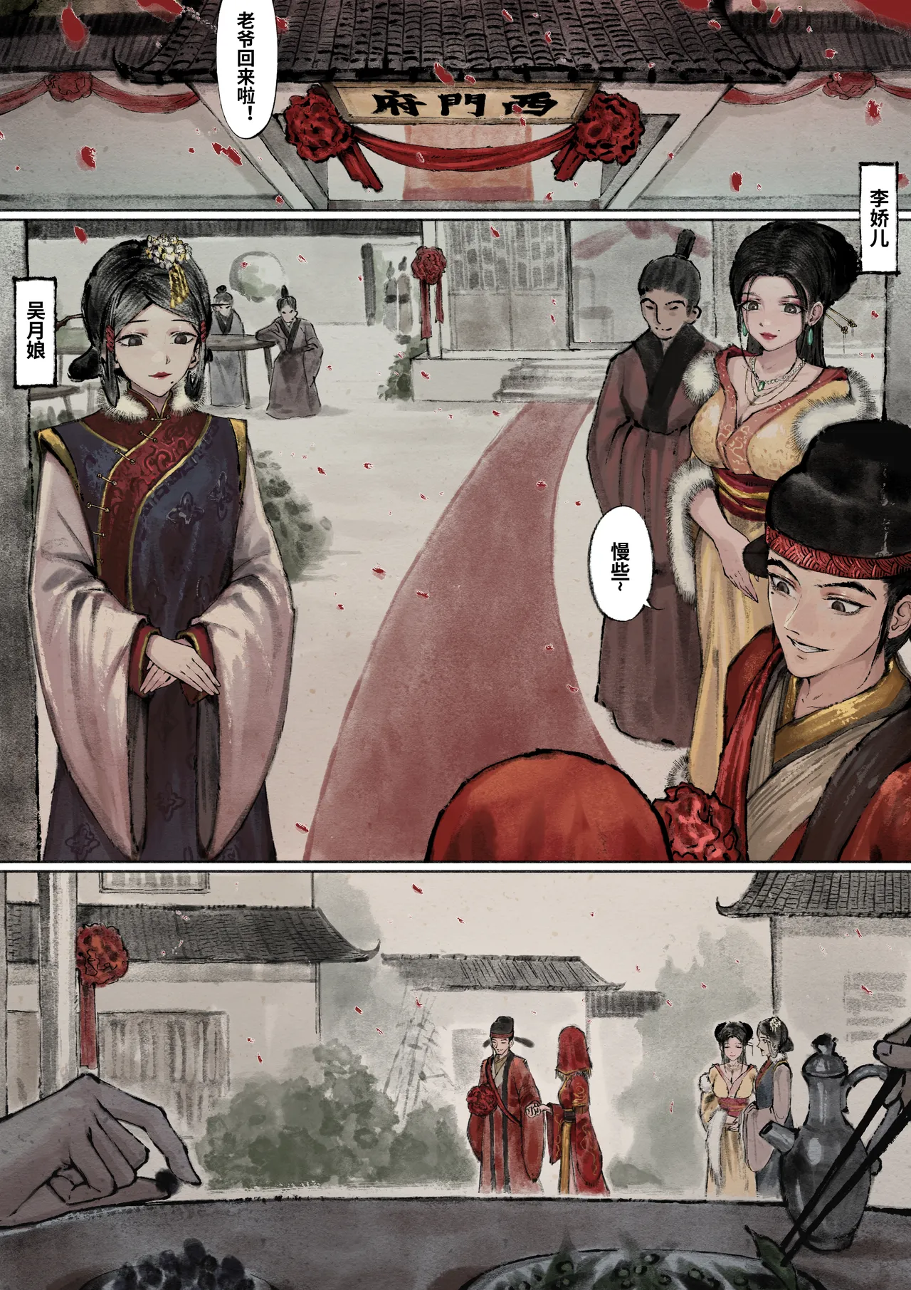 金瓶梅 Part1 - Page 34