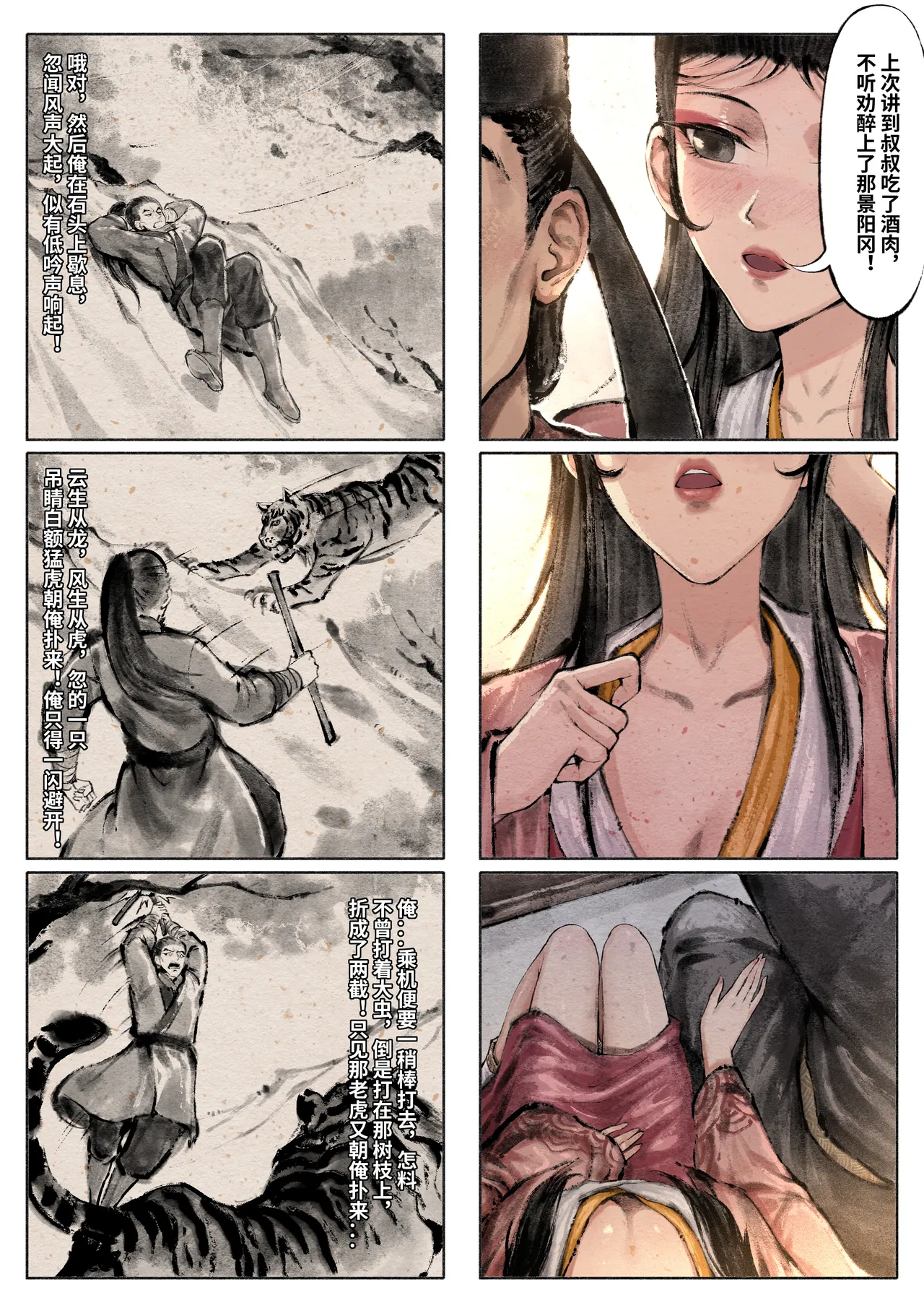 金瓶梅 Part1 - Page 49