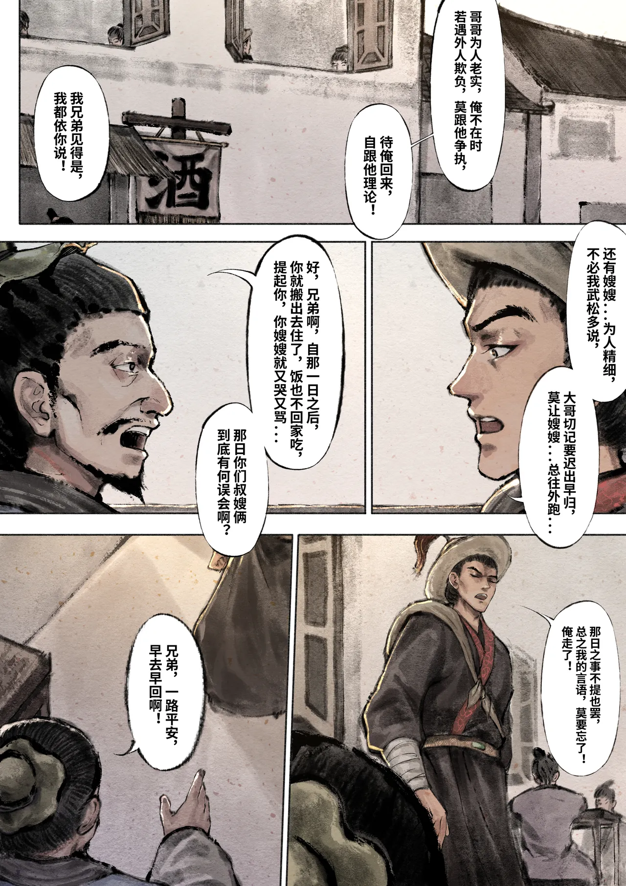金瓶梅 Part1 - Page 56