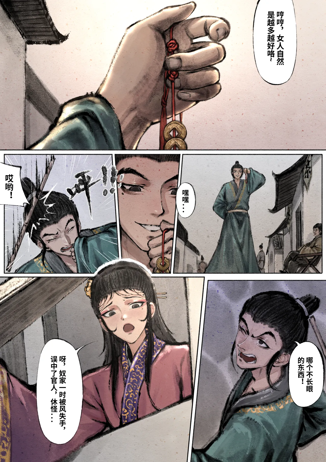 金瓶梅 Part1 - Page 57