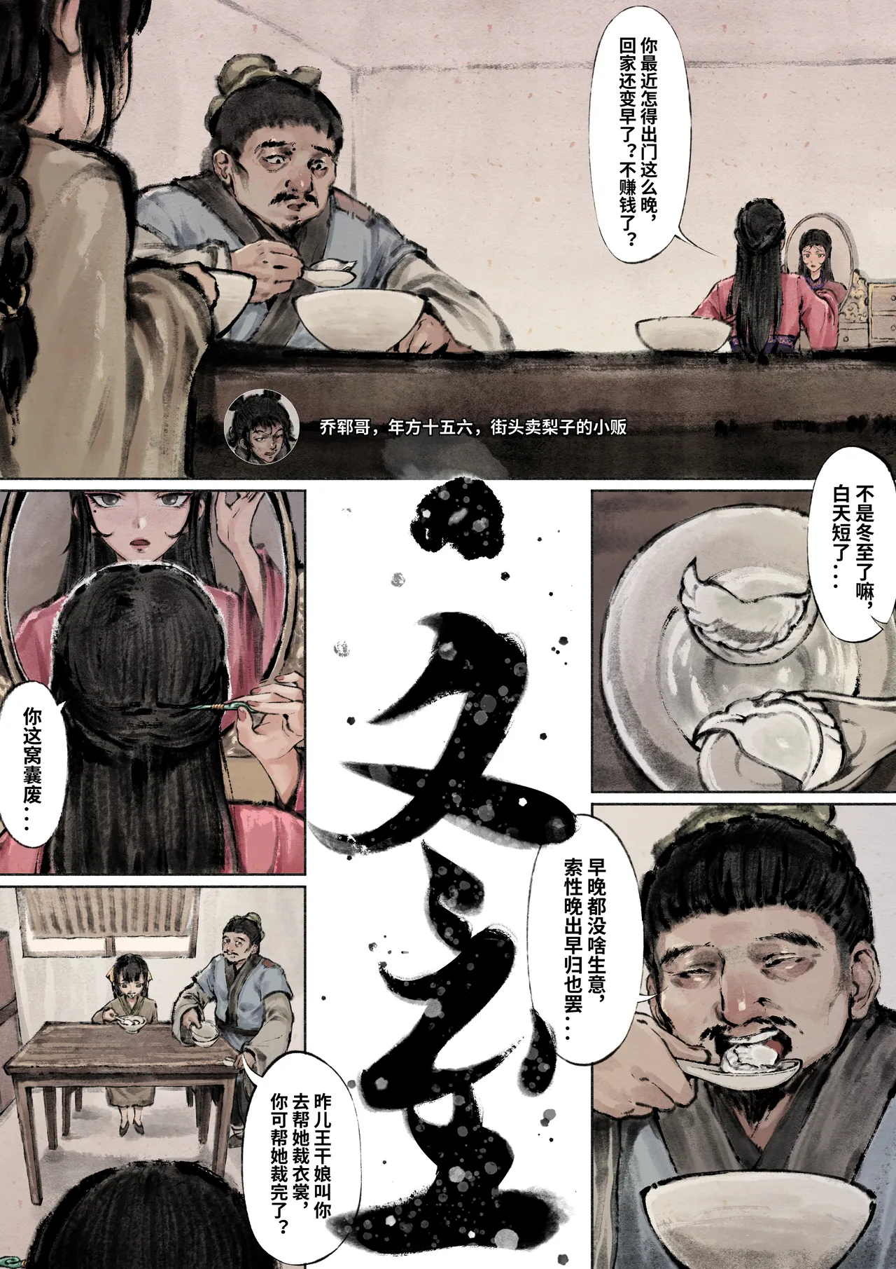 金瓶梅 Part1 - Page 59