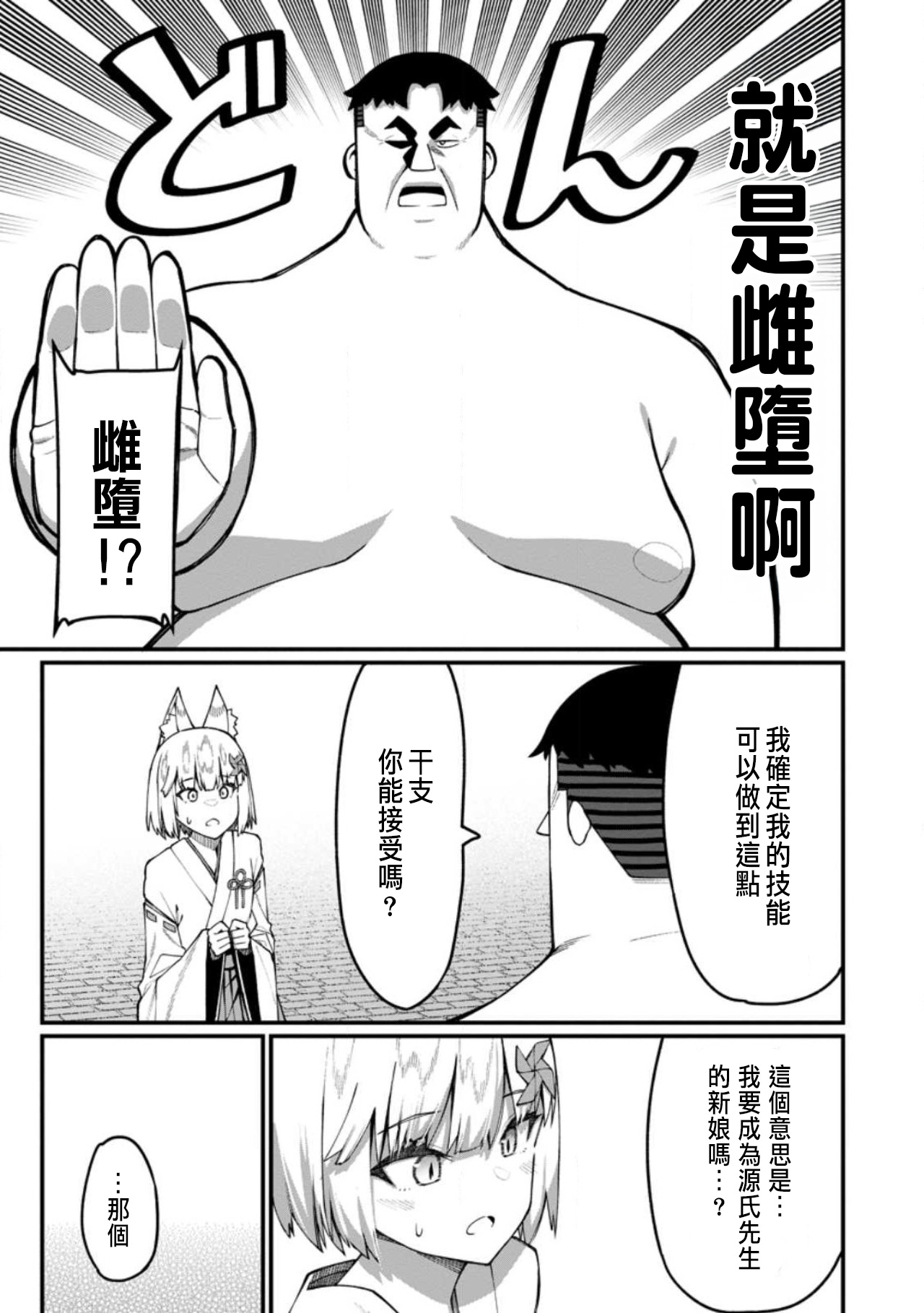 ハーレム王の異世界プレス漫遊記 ~最強無双のおじさんはあらゆる種族を嫁にする~ 5-18 - Page 440