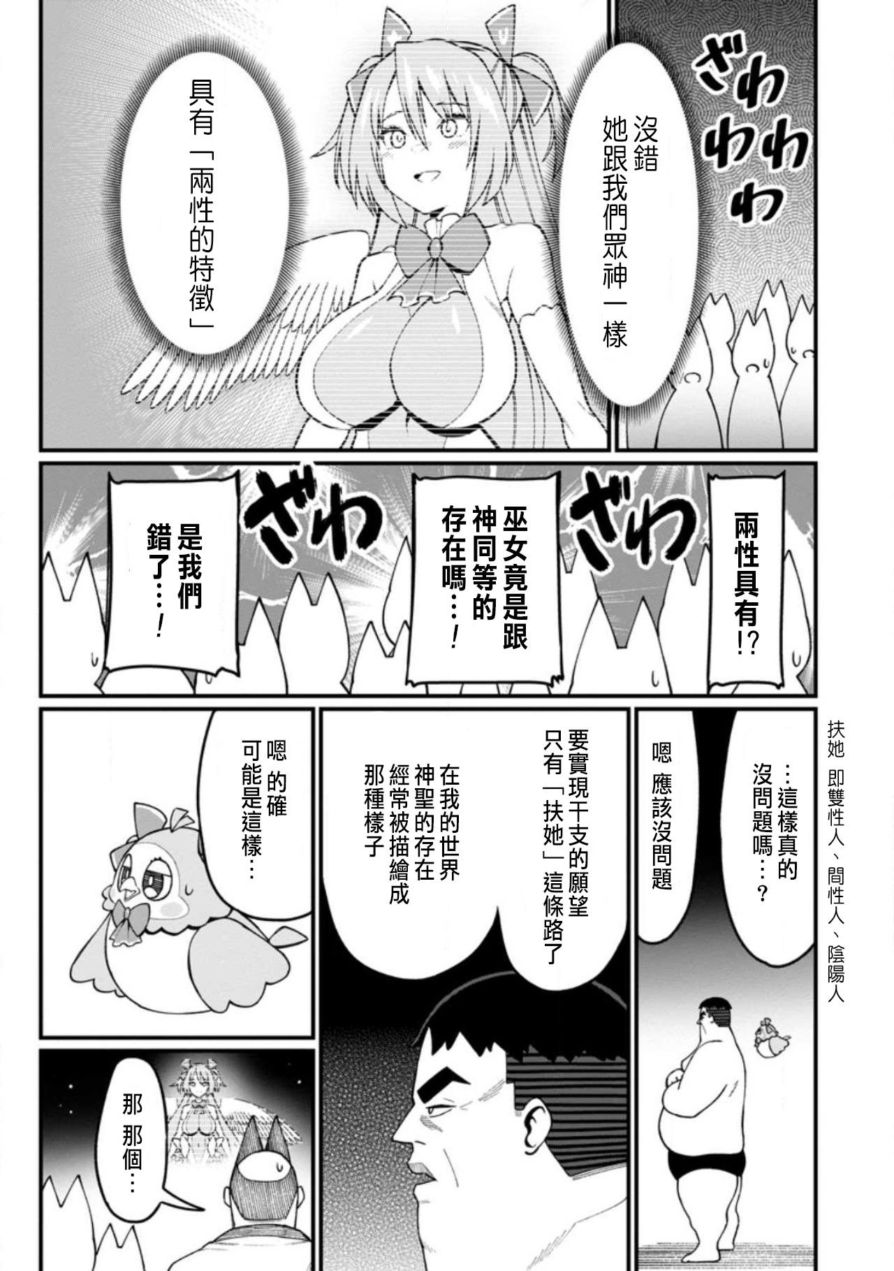 ハーレム王の異世界プレス漫遊記 ～最強無双のおじさんはあらゆる種族を嫁にする～ 5-18 - Page 452