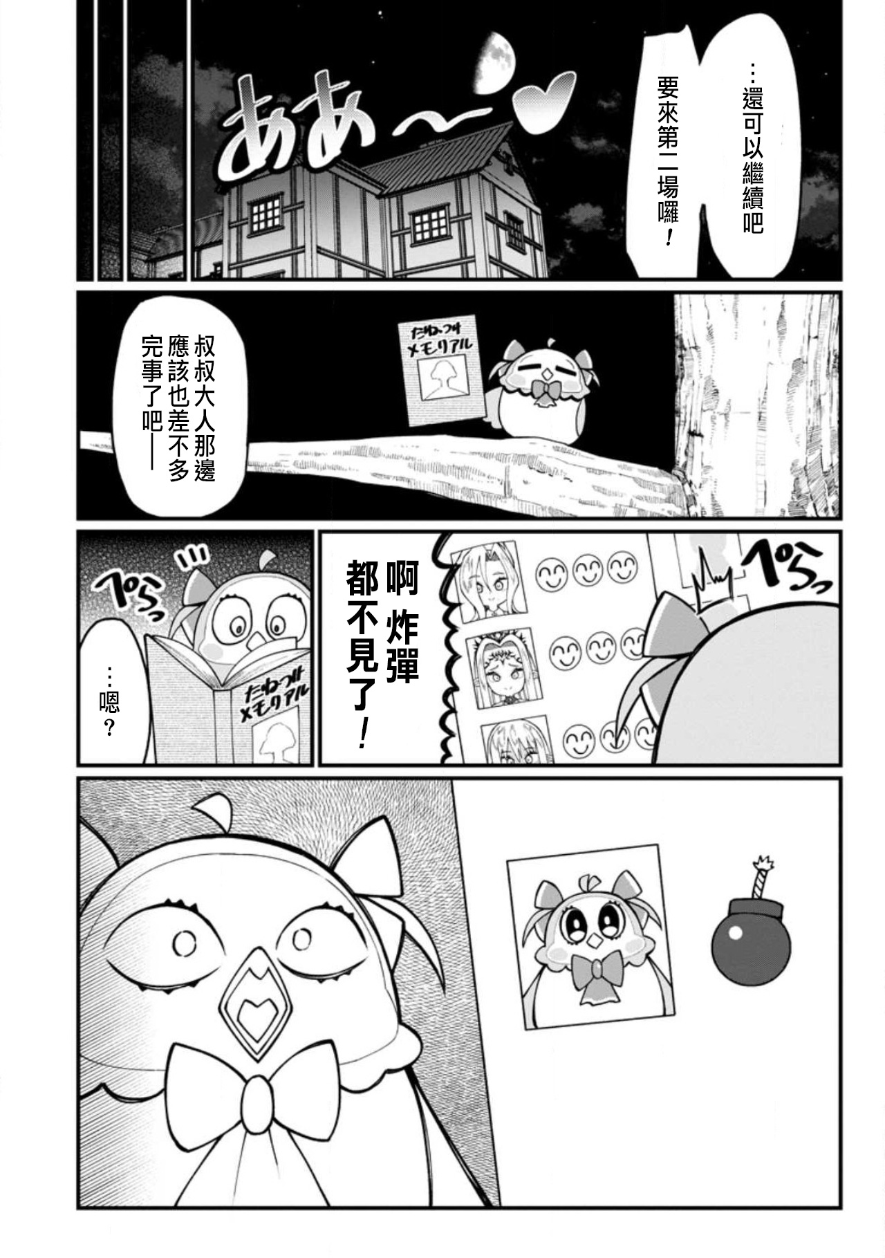 ハーレム王の異世界プレス漫遊記 ～最強無双のおじさんはあらゆる種族を嫁にする～ 5-18 - Page 461