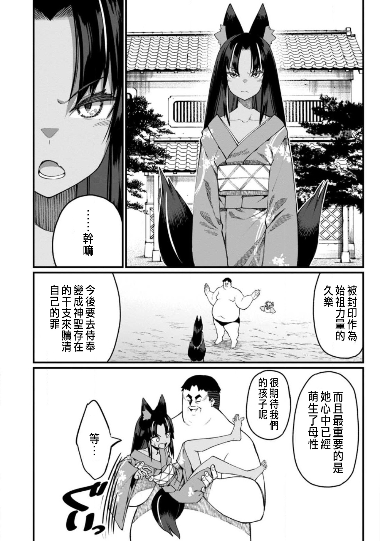 ハーレム王の異世界プレス漫遊記 ～最強無双のおじさんはあらゆる種族を嫁にする～ 5-18 - Page 464