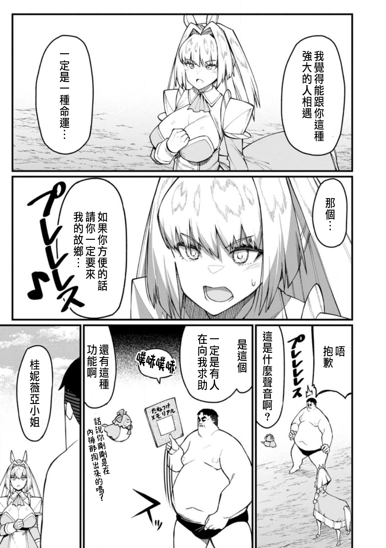 ハーレム王の異世界プレス漫遊記 ～最強無双のおじさんはあらゆる種族を嫁にする～ 5-18 - Page 471