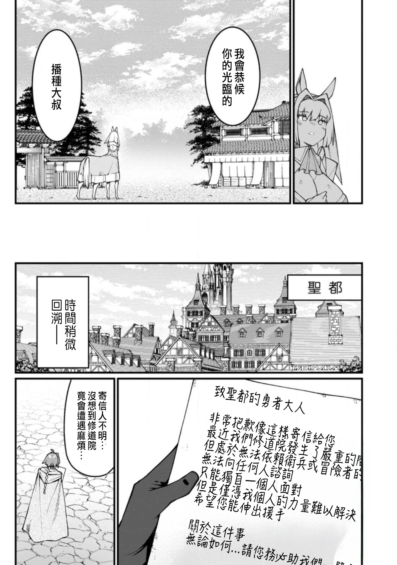 ハーレム王の異世界プレス漫遊記 ～最強無双のおじさんはあらゆる種族を嫁にする～ 5-18 - Page 473