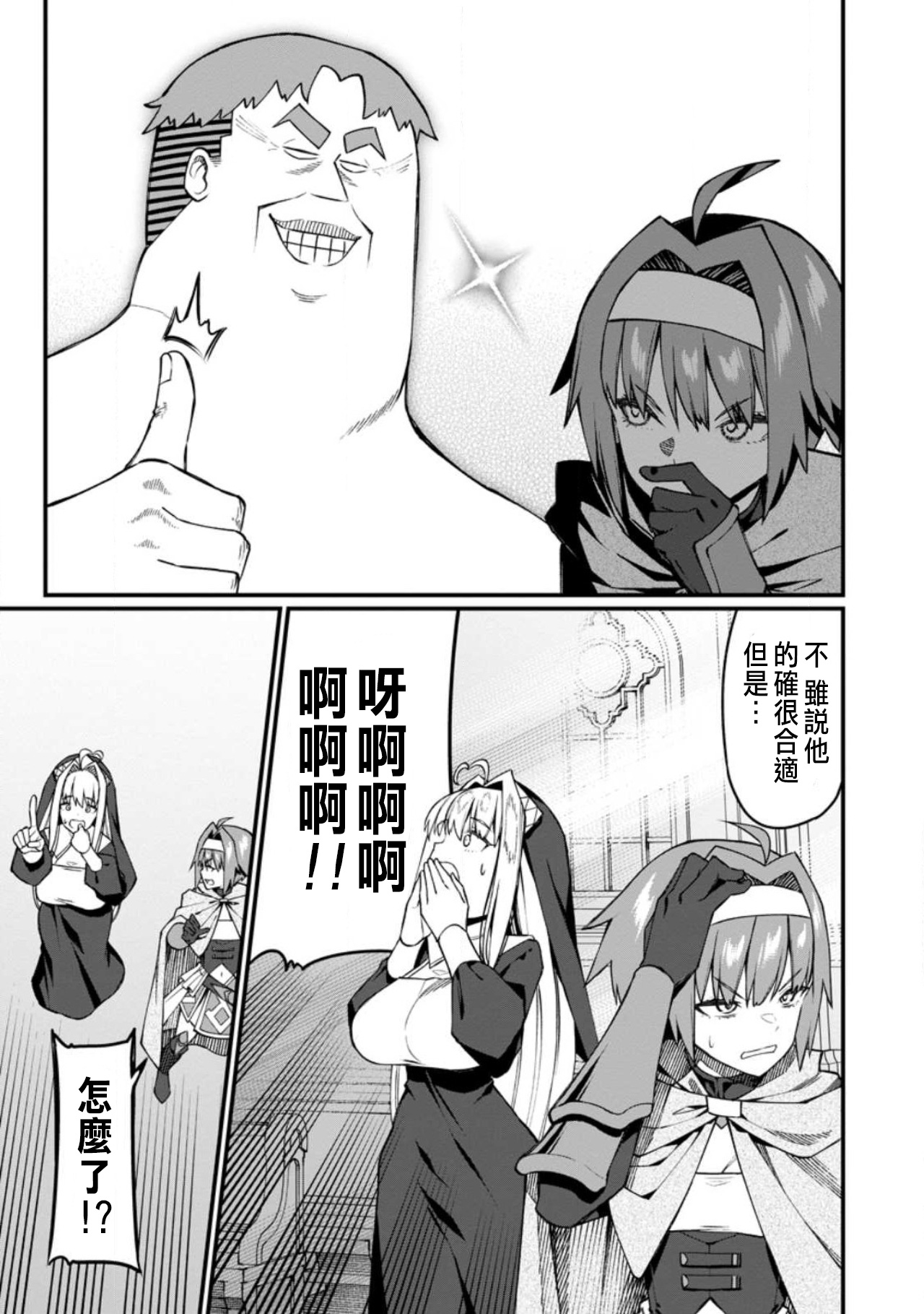 ハーレム王の異世界プレス漫遊記 ～最強無双のおじさんはあらゆる種族を嫁にする～ 5-18 - Page 479