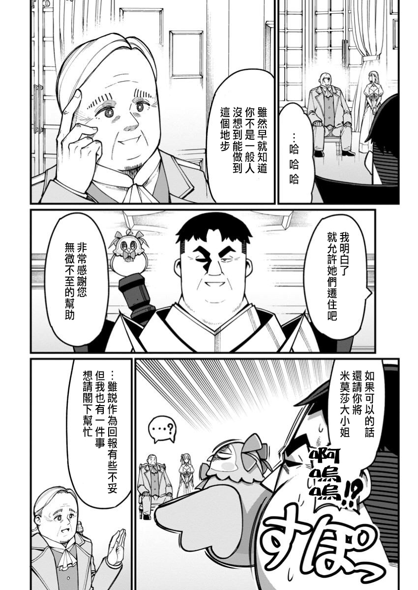 ハーレム王の異世界プレス漫遊記 ～最強無双のおじさんはあらゆる種族を嫁にする～ 5-18 - Page 63