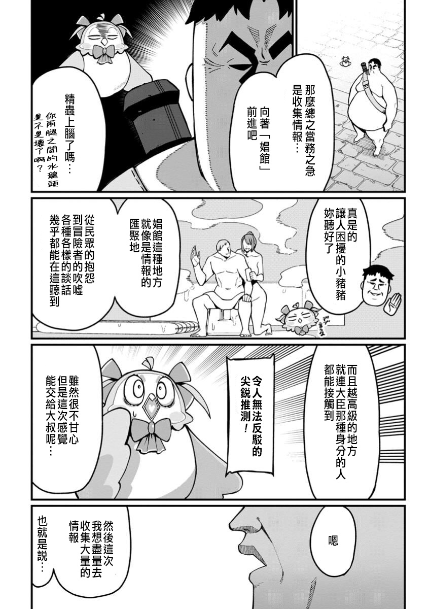 ハーレム王の異世界プレス漫遊記 ～最強無双のおじさんはあらゆる種族を嫁にする～ 5-18 - Page 67