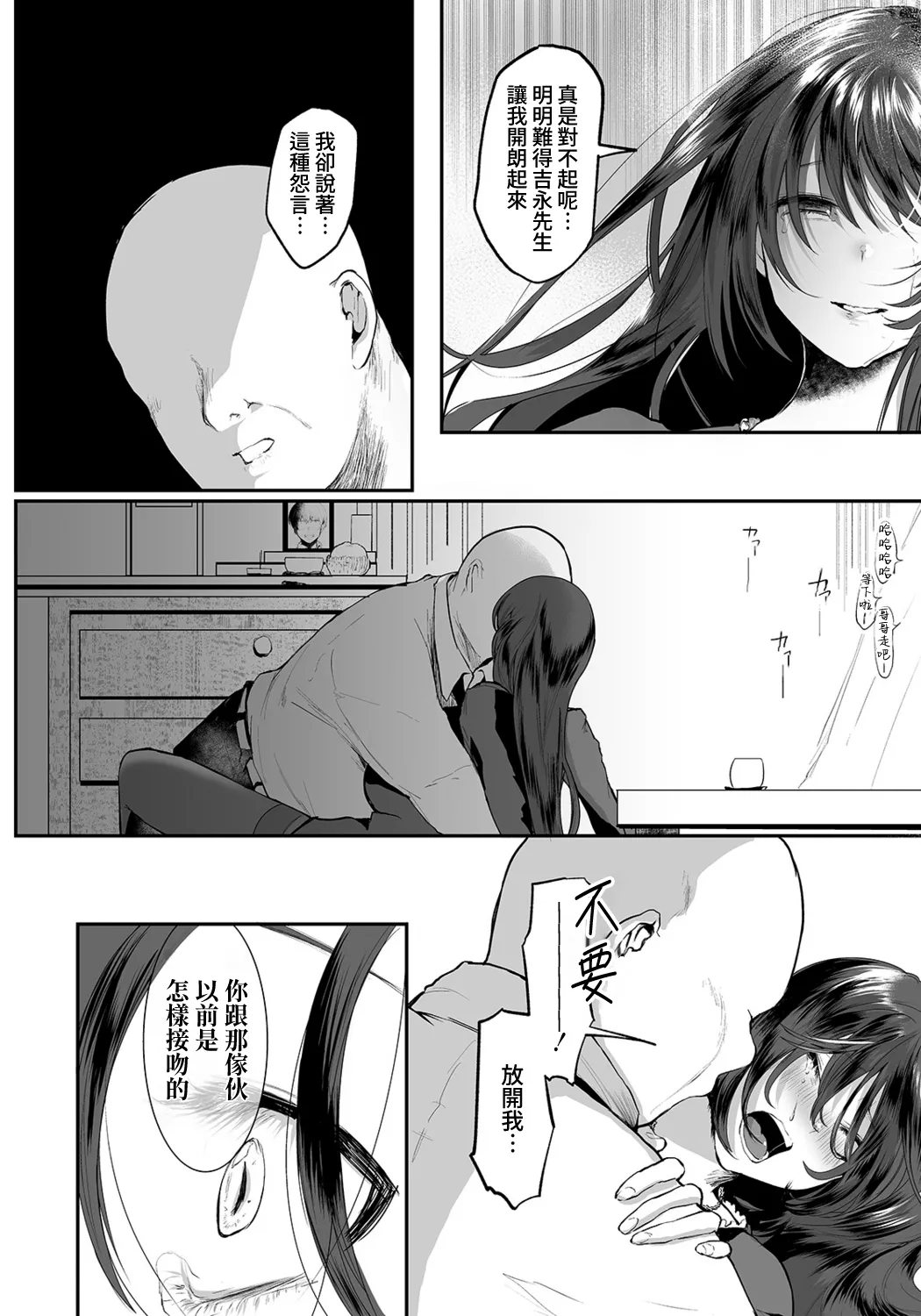 Nureru Mofuku | 濕漉的喪服 - Page 4