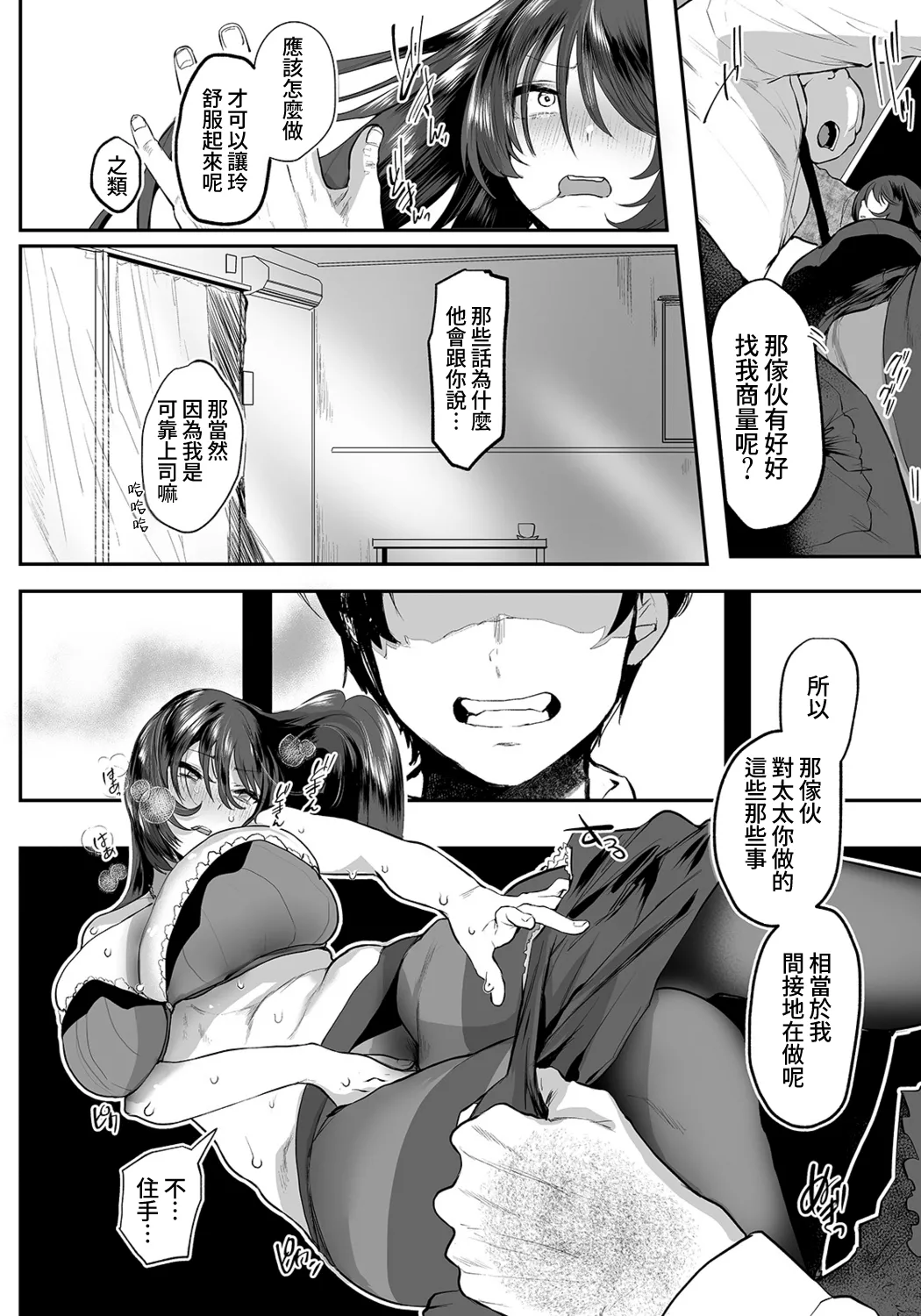 Nureru Mofuku | 濕漉的喪服 - Page 6