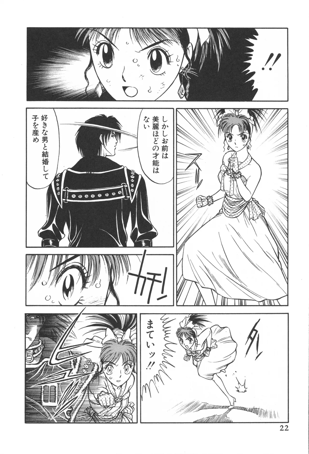 TOKYO FIGHTING DOLL - Page 21