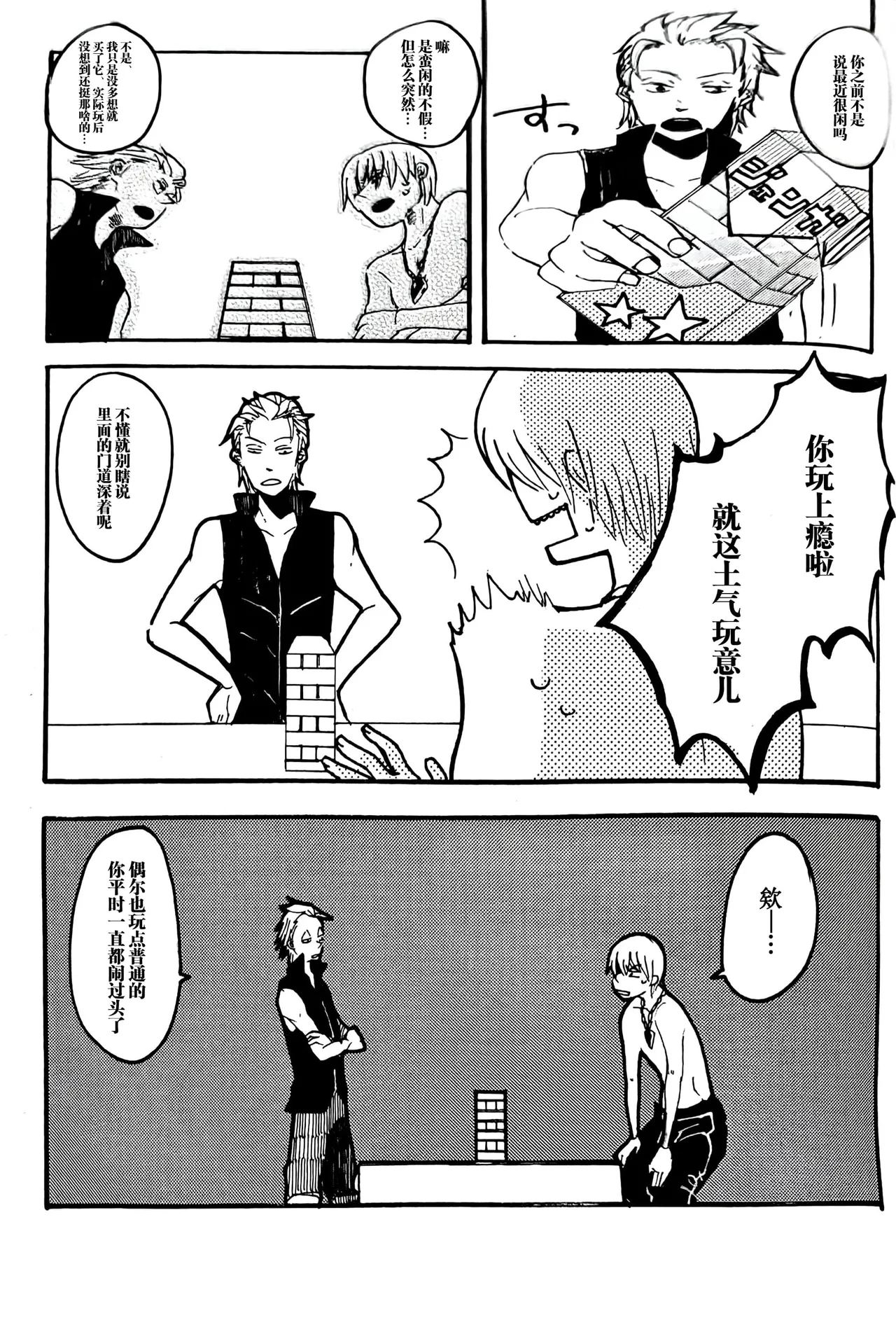 MAYBE ABOUT CRAZY！！！ - Page 14