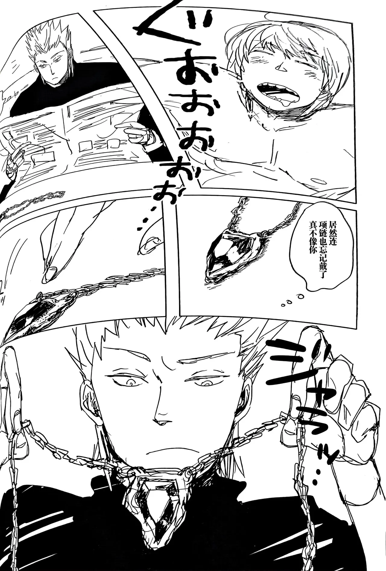 MAYBE ABOUT CRAZY！！！ - Page 22
