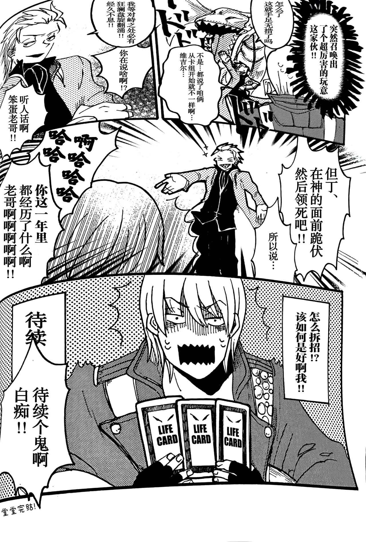 MAYBE ABOUT CRAZY！！！ - Page 5