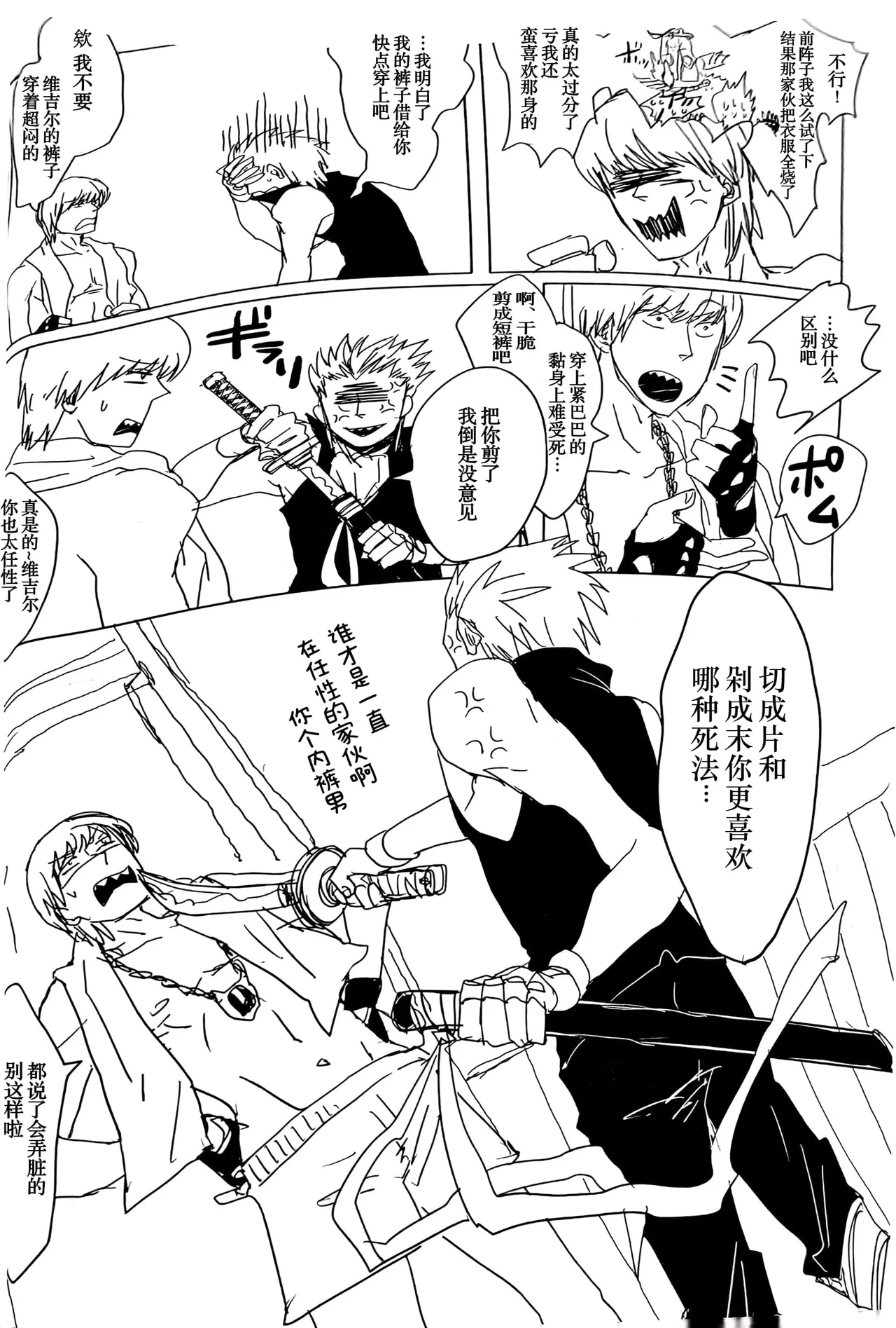 MAYBE ABOUT CRAZY！！！ - Page 9