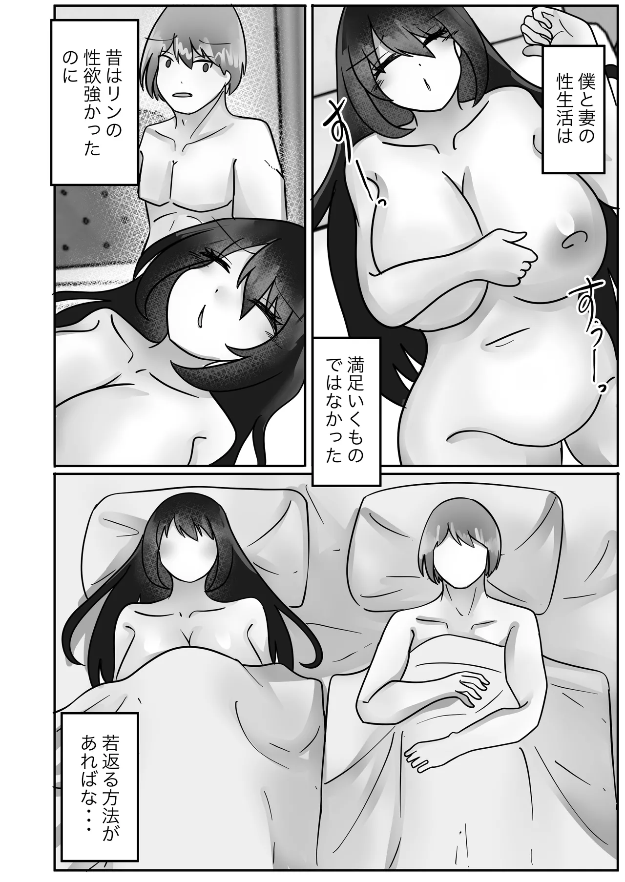 Wakagaeri Suit - Page 5