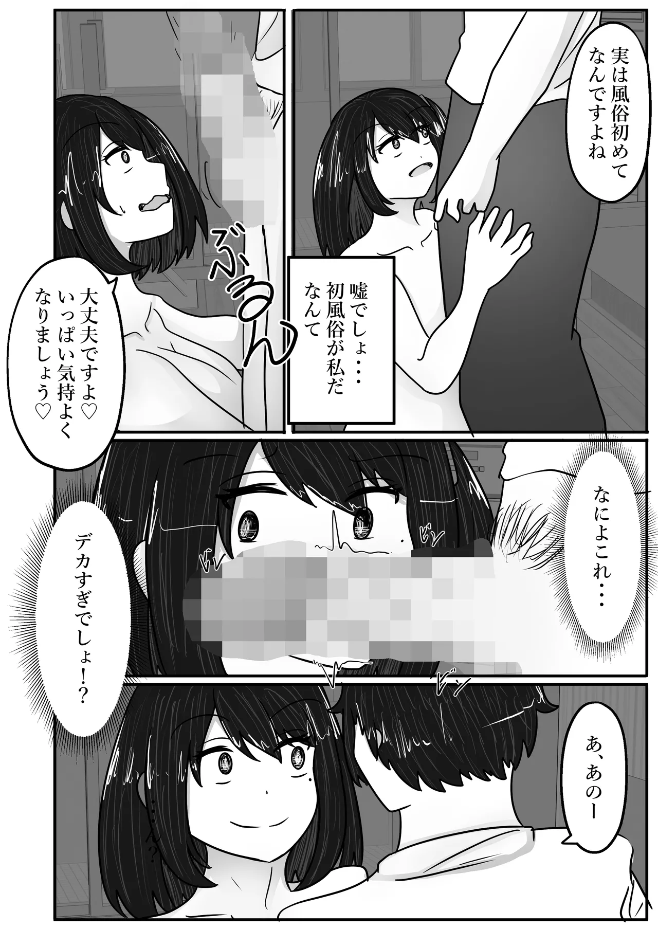 Wakagaeri Suit - Page 10